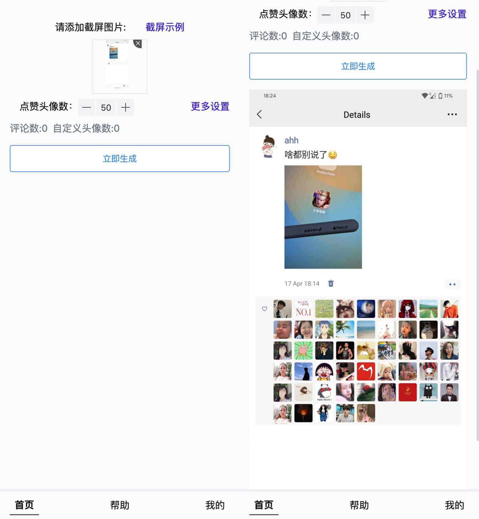 微信集赞截图生成器 集赞不求人-wejizan 1 微信集赞截图生成器-wejizan