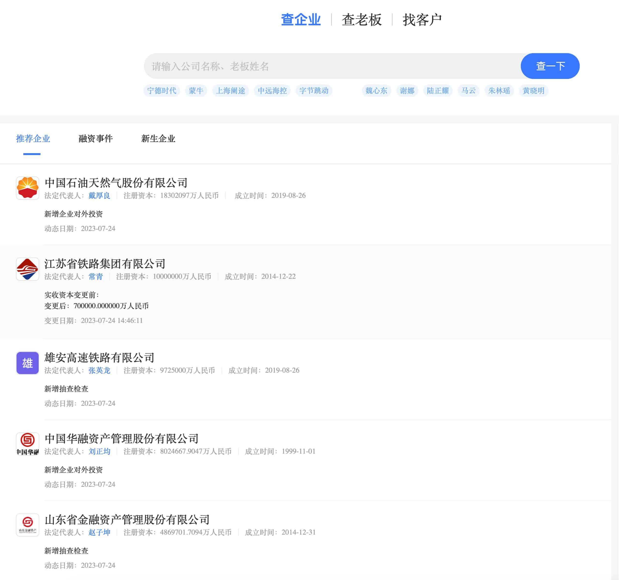 免费企业信息查询工具-钉钉企典 3 免费企业信息查询工具-钉钉企典