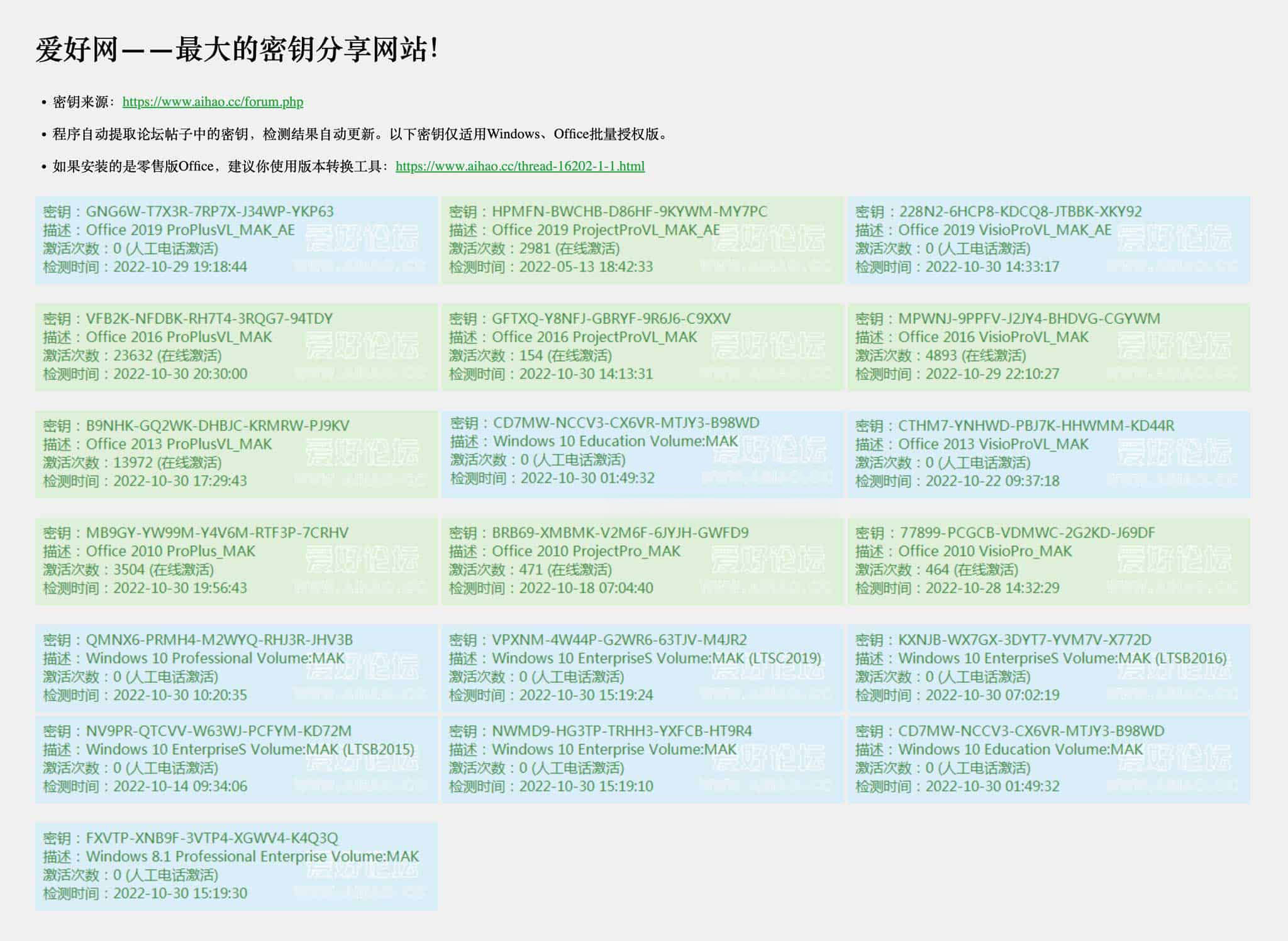 免费Windows,Office密钥分享网站-爱好网 1 免费Windows,Office密钥分享网站-爱好网