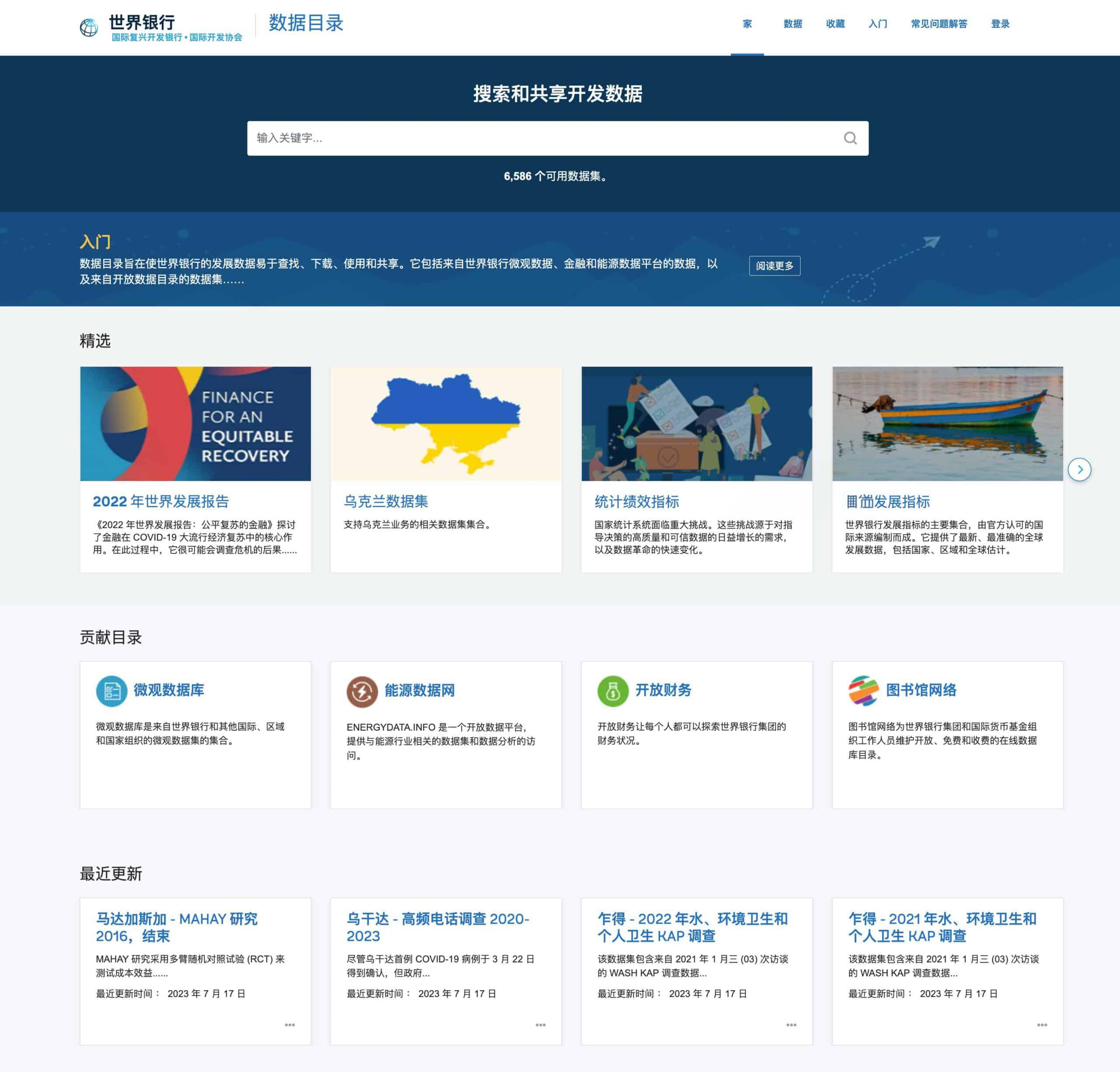 World Bank Open Data-世界银行公开数据 免费获取世界各国的发展数据 2 世界银行公开数据-免费获取世界各国的发展数据-new