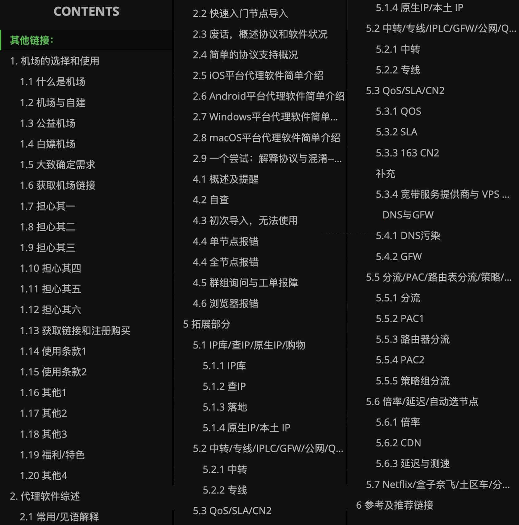 一份不负责任的机场使用手册(转载) 1 一份不负责任的机场使用手册