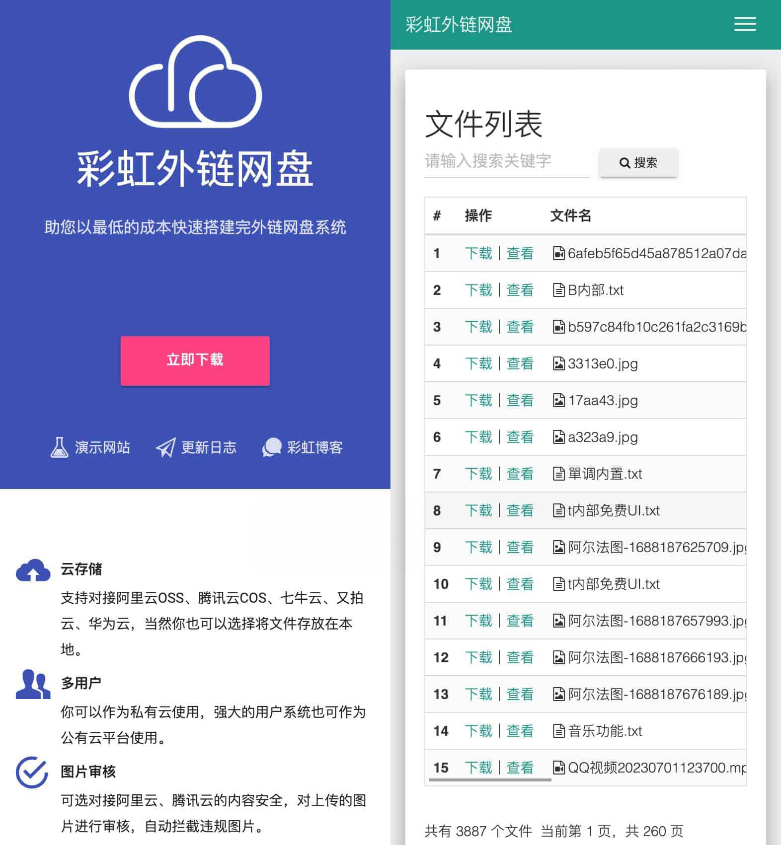 彩虹外链网盘-开源大容量云存储服务 可生成任何文件外链 3 彩虹外链网盘-开源大容量云存储服务 可生成任何文件外链