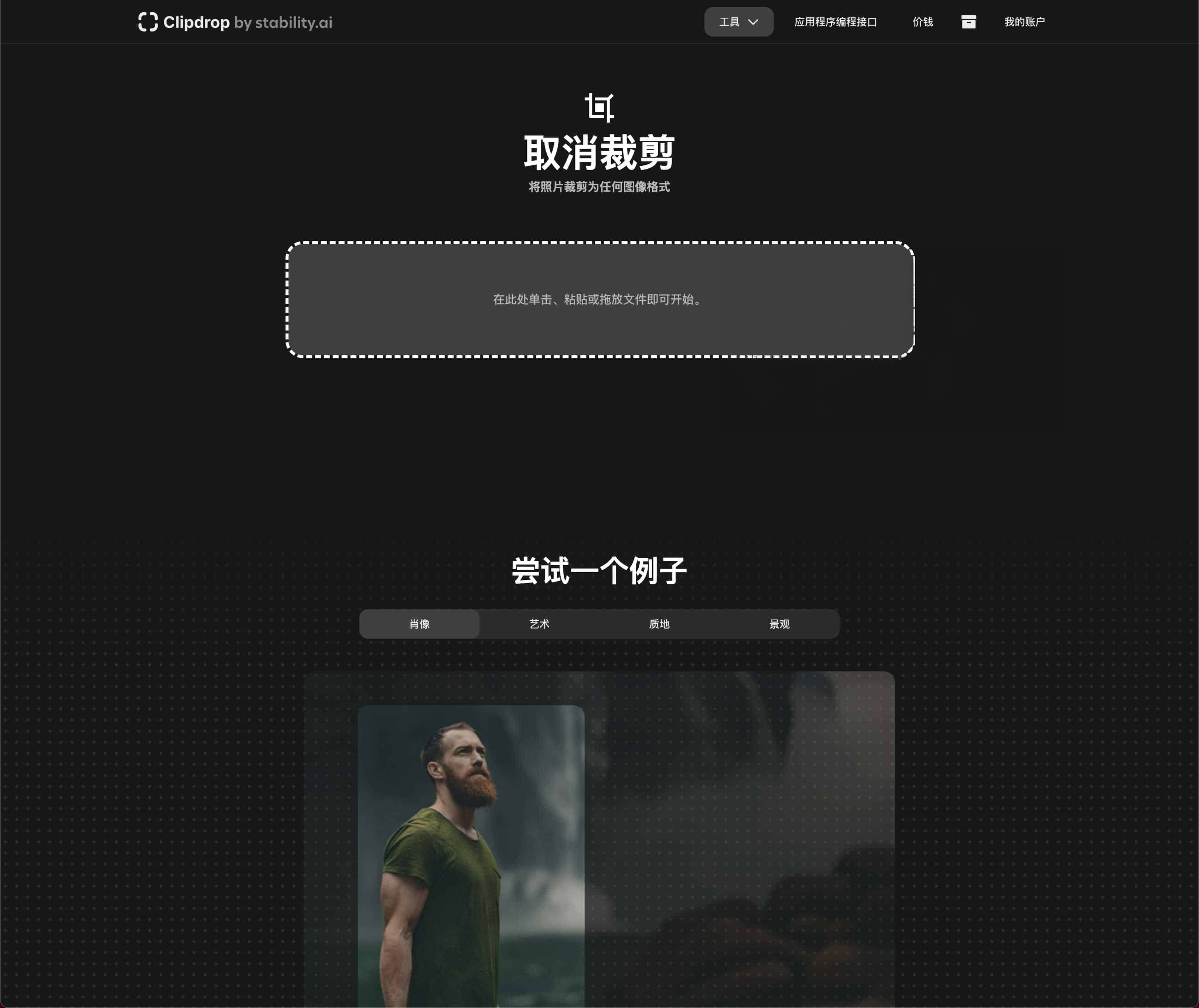 Uncrop-在线创意AI图像自动补全工具 1 Uncrop-在线创意AI图像自动补全工具
