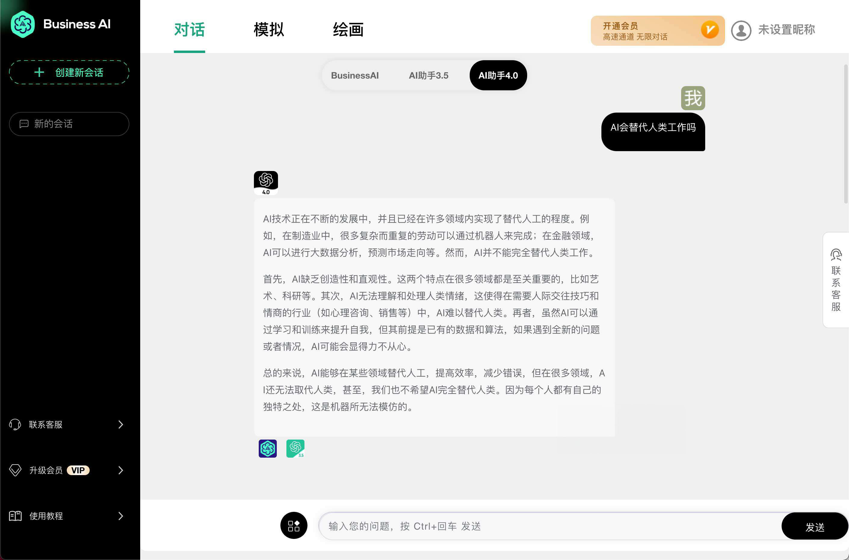 BusinessAI-在线AI人工智能对话和AI绘画工具 国内直接使用 1 BusinessAI-在线AI人工智能对话和AI绘画工具 国内直接使用