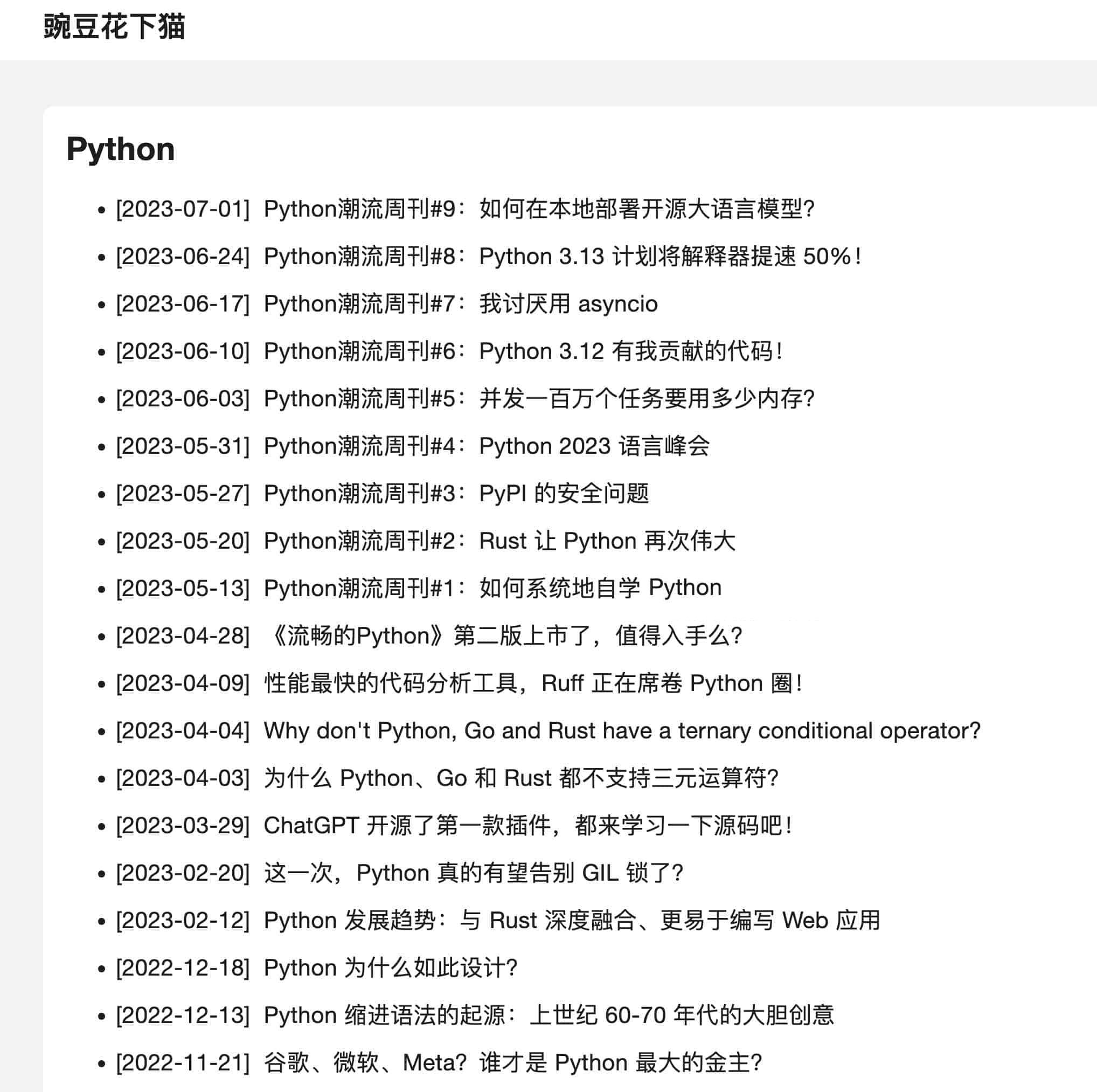 Python 潮流周刊 Python Trending Weekly-豌豆花下猫 2 Python 潮流周刊 Python Trending Weekly-豌豆花下猫