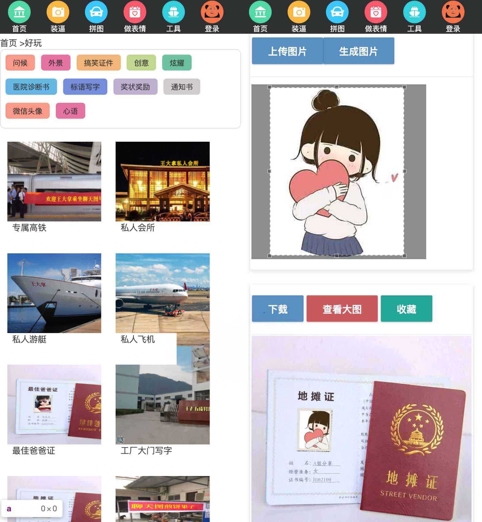 聊天图-在线装逼图片制作工具 装逼神器 1 聊天图-在线装逼图片制作工具 装逼神器