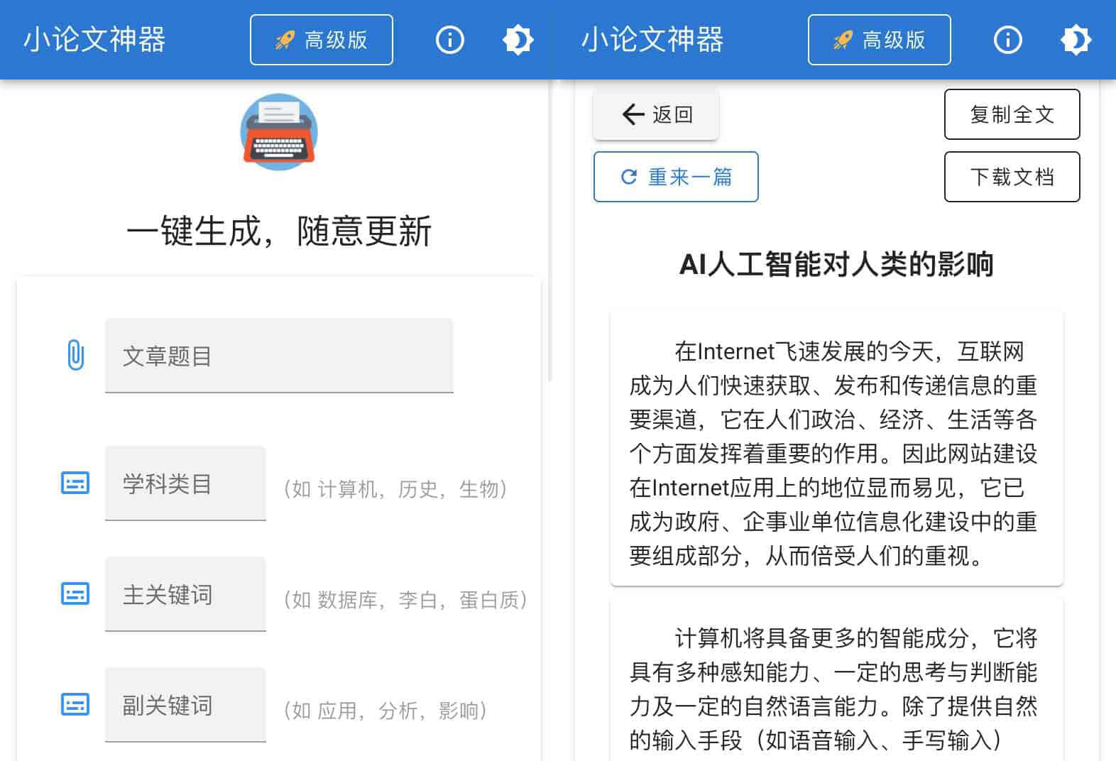 一键生成论文工具 基于大数据和AI-小论文神器 1 一键生成论文工具 基于大数据和AI-小论文神器