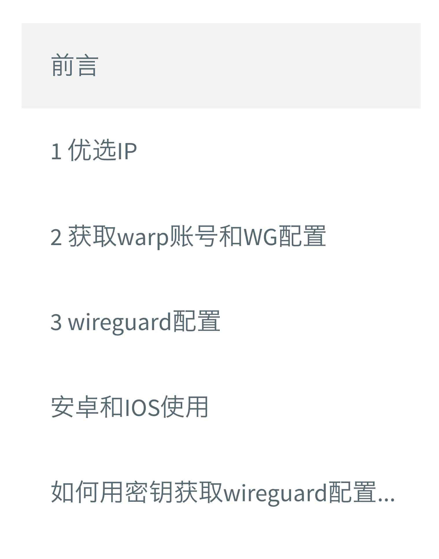 Warp自选IP海外无限流量高速上网教程 1 Warp自选IP海外无限流量高速上网教程