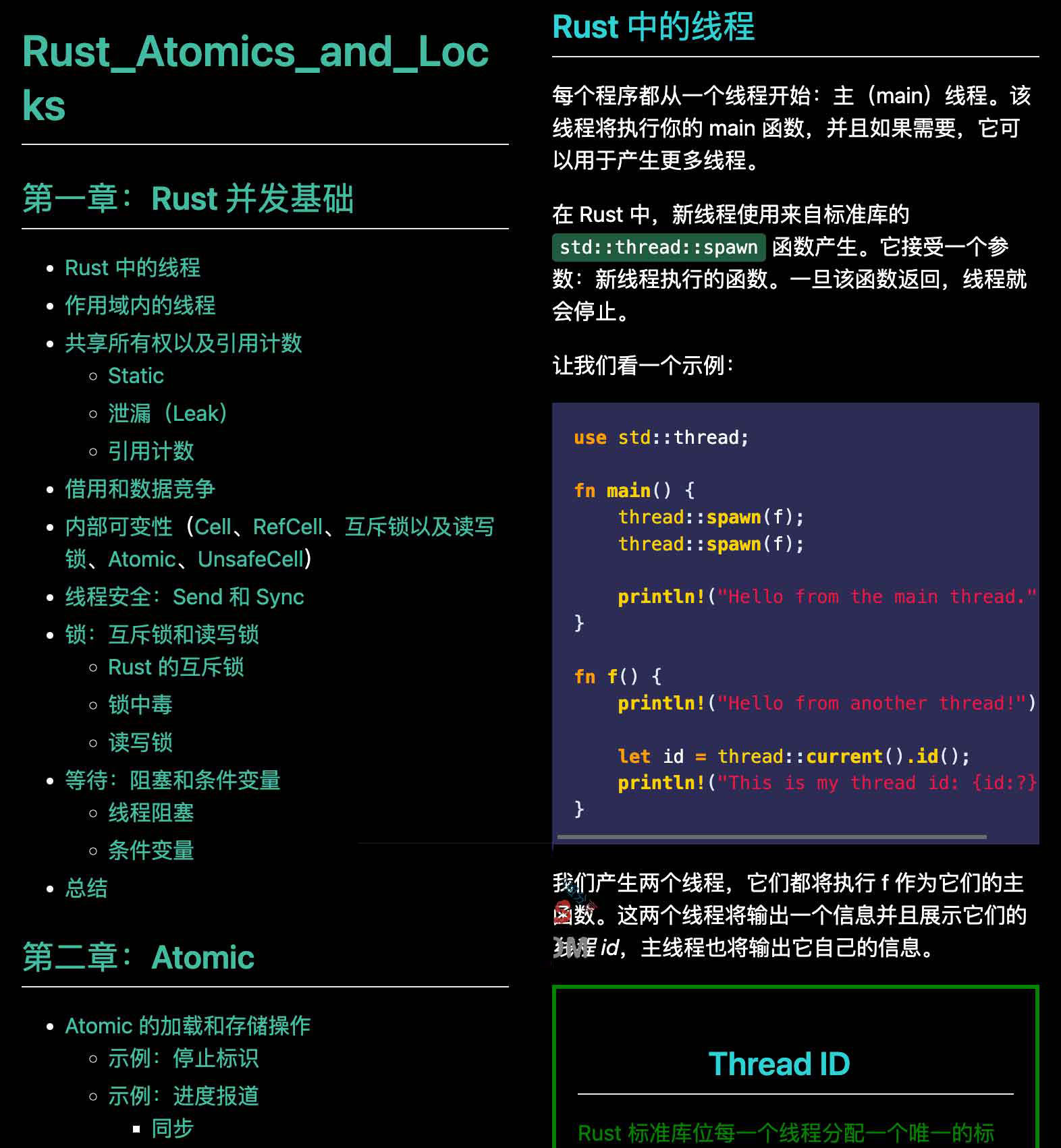 Rust Atomics and Locks 中文翻译版 2 Rust Atomics and Locks 中文翻译版