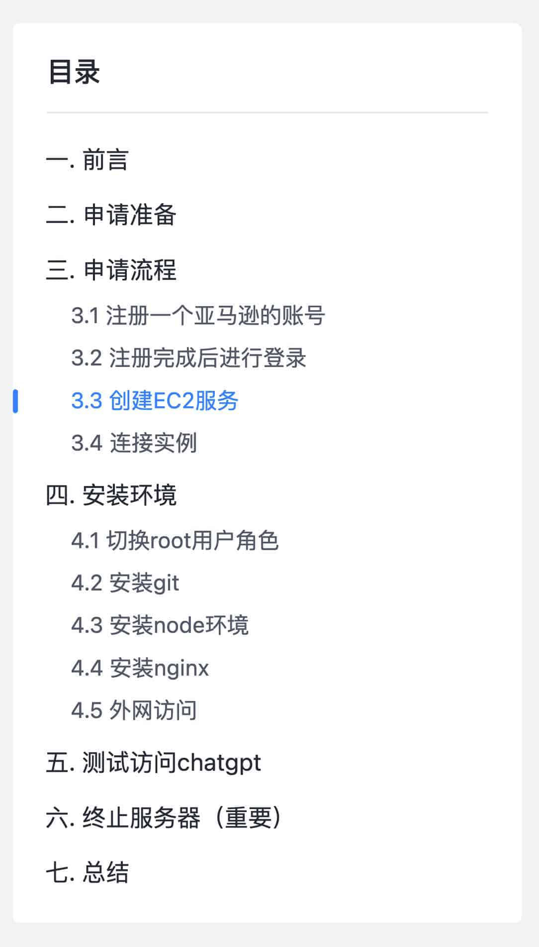 申请亚马逊免费一年服务器部署chatgpt服务详细教程 5 申请亚马逊免费一年服务器部署chatgpt服务详细教程