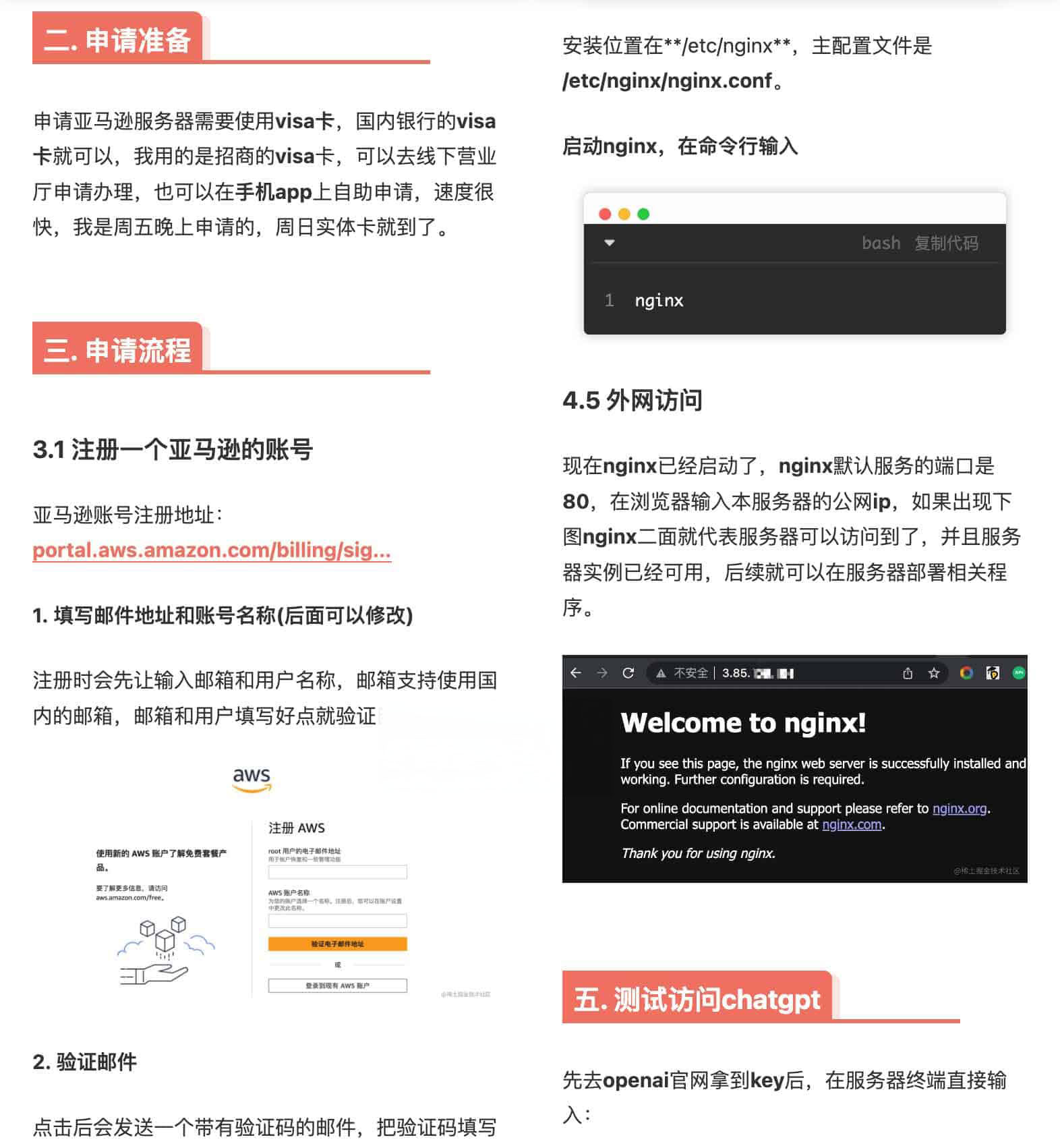 申请亚马逊免费一年服务器部署chatgpt服务详细教程 6 申请亚马逊免费一年服务器部署chatgpt服务详细教程