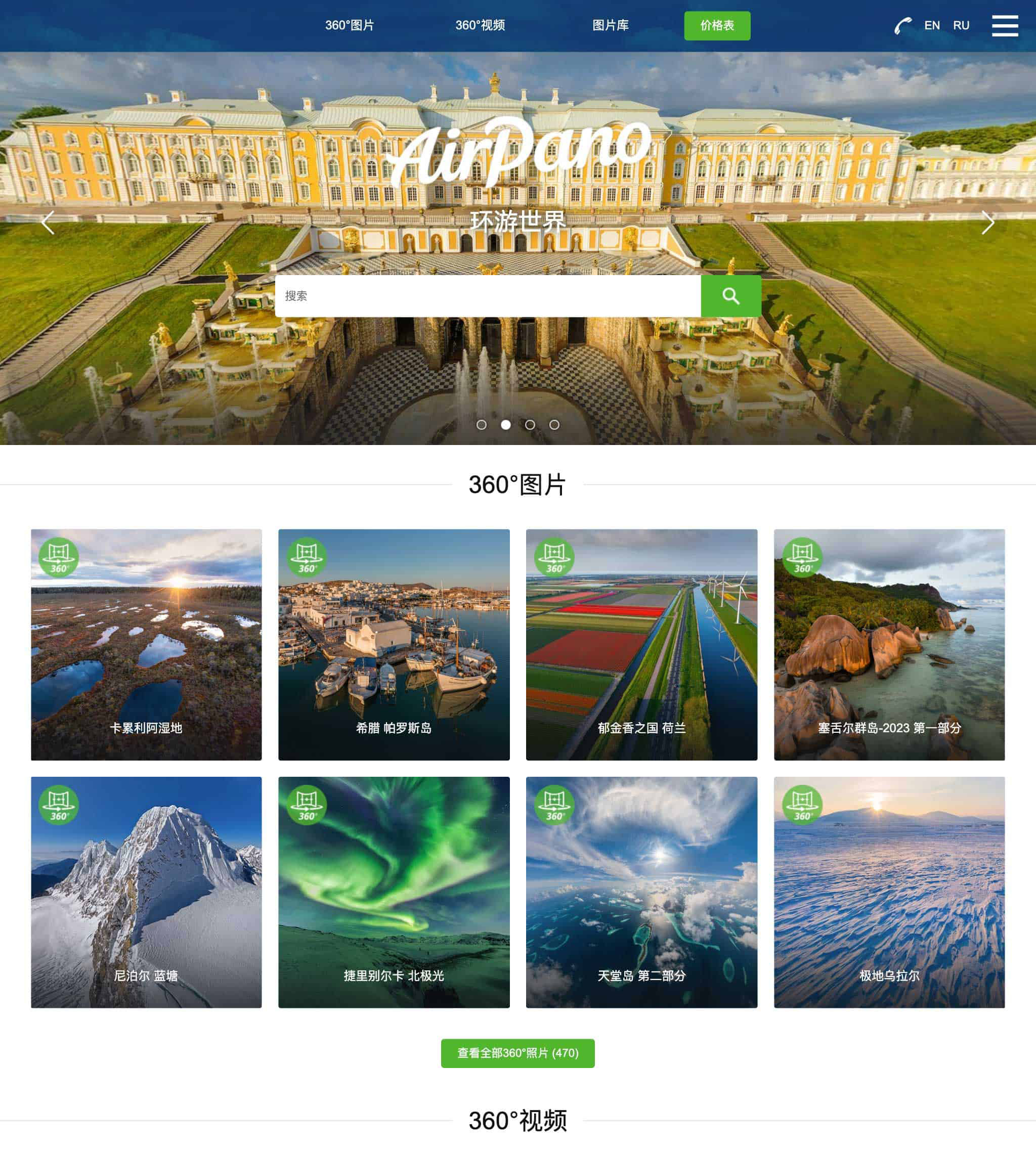 AirPano-全球360°全景视频和图片 在家环游世界 5 AirPano-全球360°全景视频和图片 在家环游世界