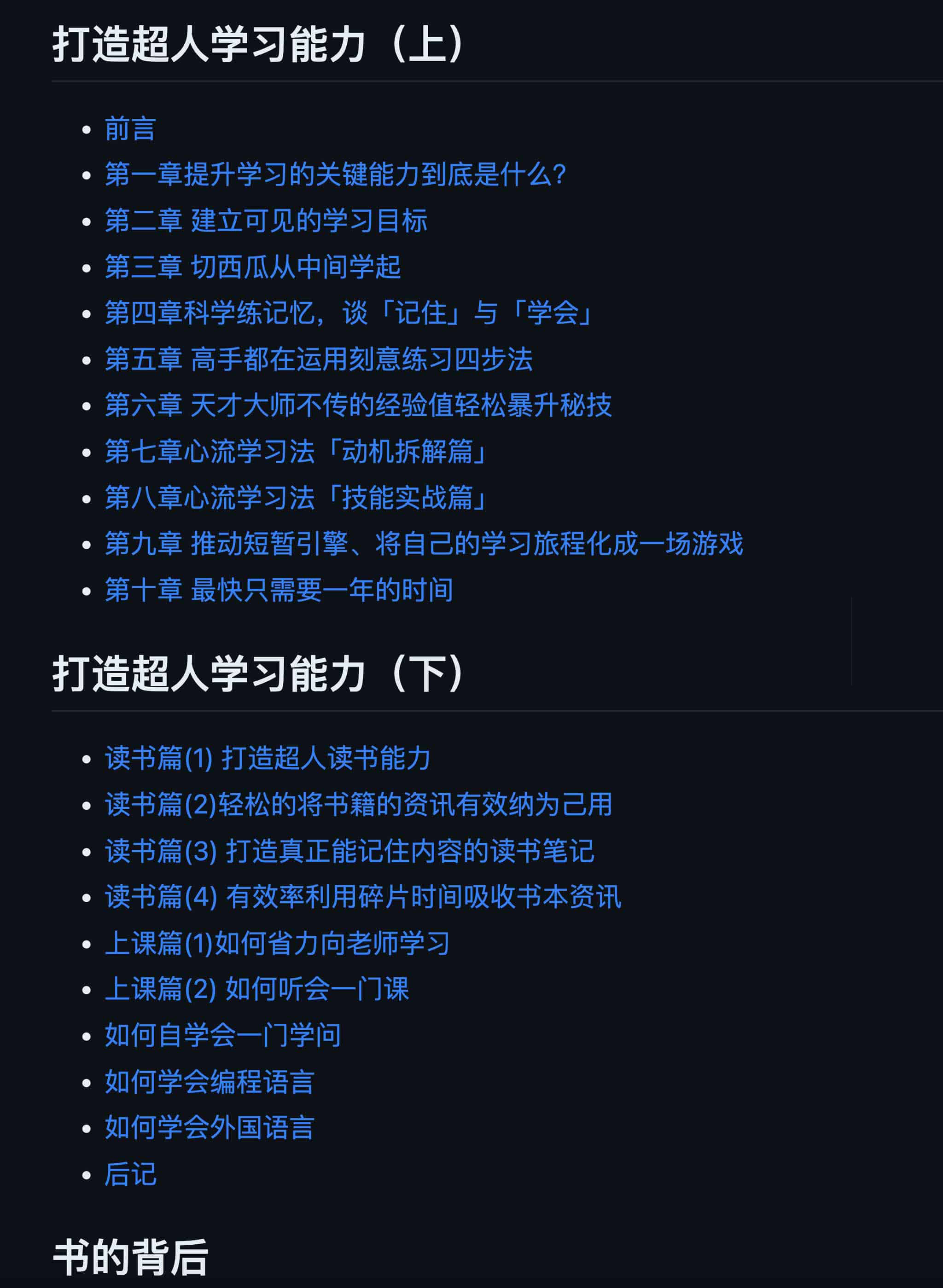 学习如何学习:打造超人学习能力-xdite 3 学习如何学习:打造超人学习能力-xdite