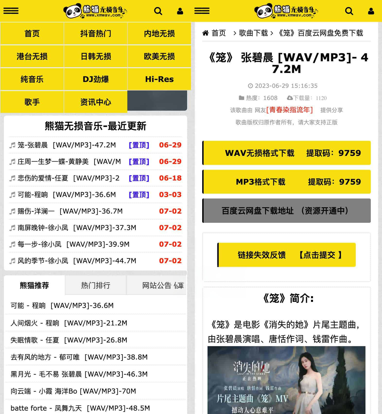 高品质格式无损音乐免费下载网站-熊猫无损音乐 1 高品质格式无损音乐免费下载网站-熊猫无损音乐