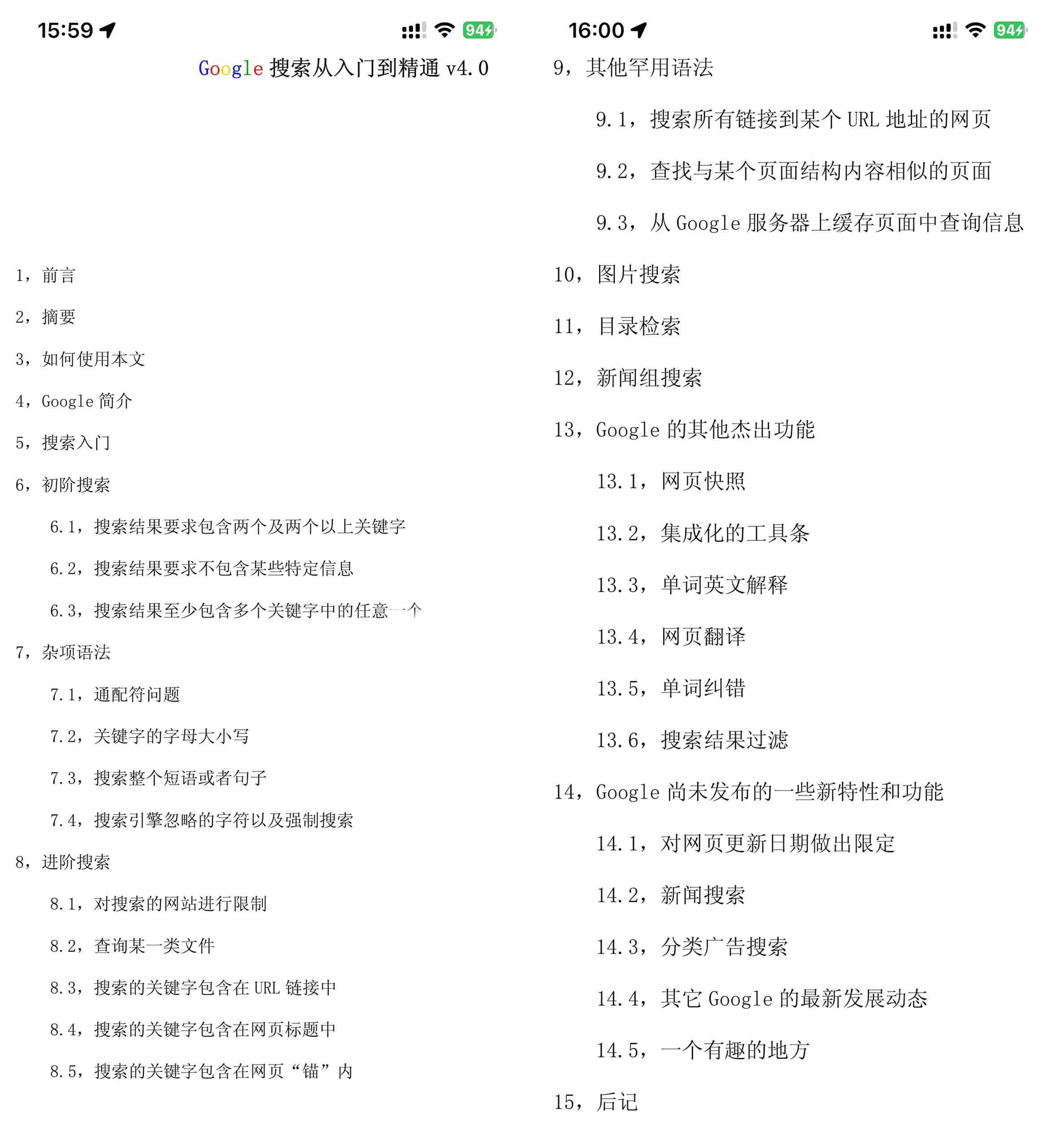 Google 搜索从入门到精通 v4.0-How to Google 2 Google 搜索从入门到精通 v4.0-How to Google