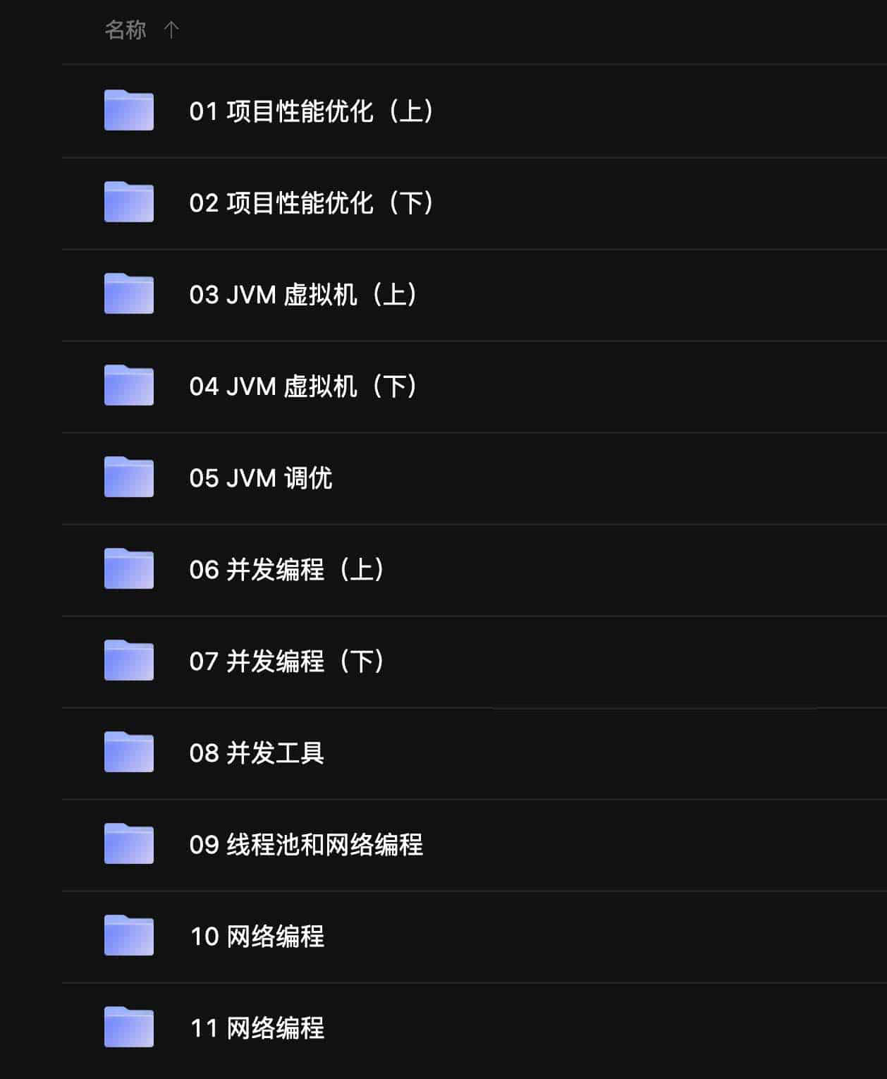2023高级Java工程师体系课2.0 1 2023高级Java工程师体系课2.0