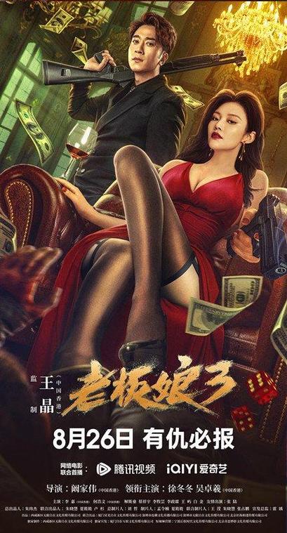 《老板娘3》百度云网盘下载.阿里云盘.国语中字.(2023)