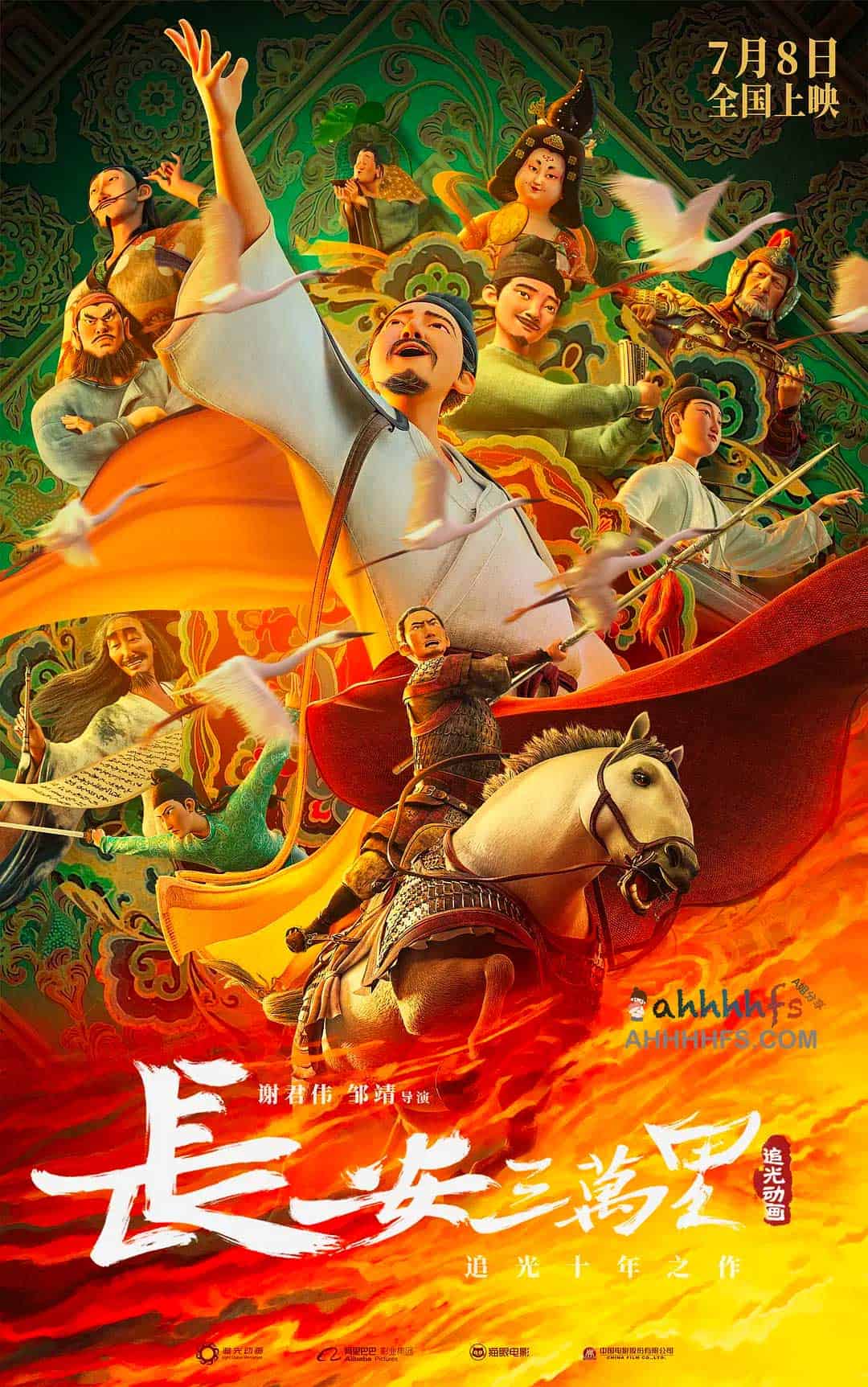 长安三万里 (2023) 国语中字 4K 2160p 1 长安三万里 (2023)国语中字