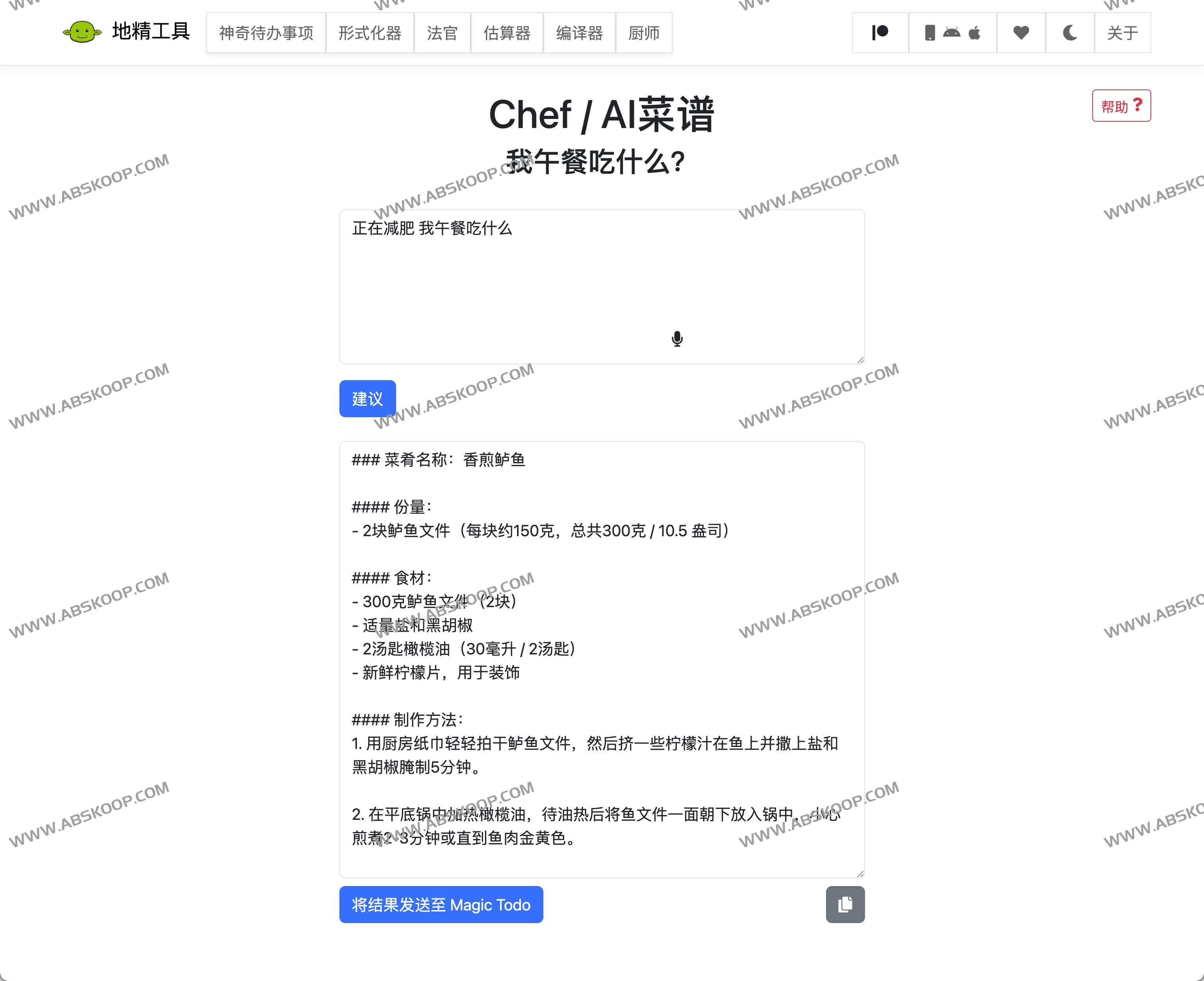 GoblinTools-强大的AI工具集合 AI拆分任务、AI语义分析、AI菜谱 2 GoblinTools-强大的AI工具集合 AI拆分任务、AI语义分析、AI菜谱