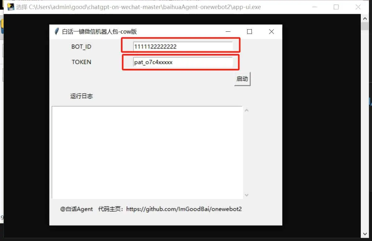 coze:微信AI机器人一键运行包 开箱即用 2 1d325d63224e12455e110e3389caea58 | coze:微信AI机器人一键运行包 开箱即用