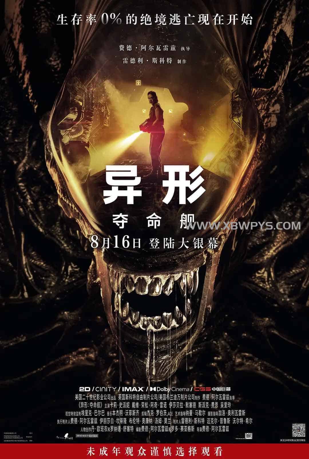 异形:夺命舰 Alien: Romulus (2024)中文字幕 2阿里云盘,百度网盘,夸克网盘全集在线看1080P,MP4(百度,阿里,迅雷,夸克,UC云盘) 异形:夺命舰 Alien: Romulus (2024)中文字幕