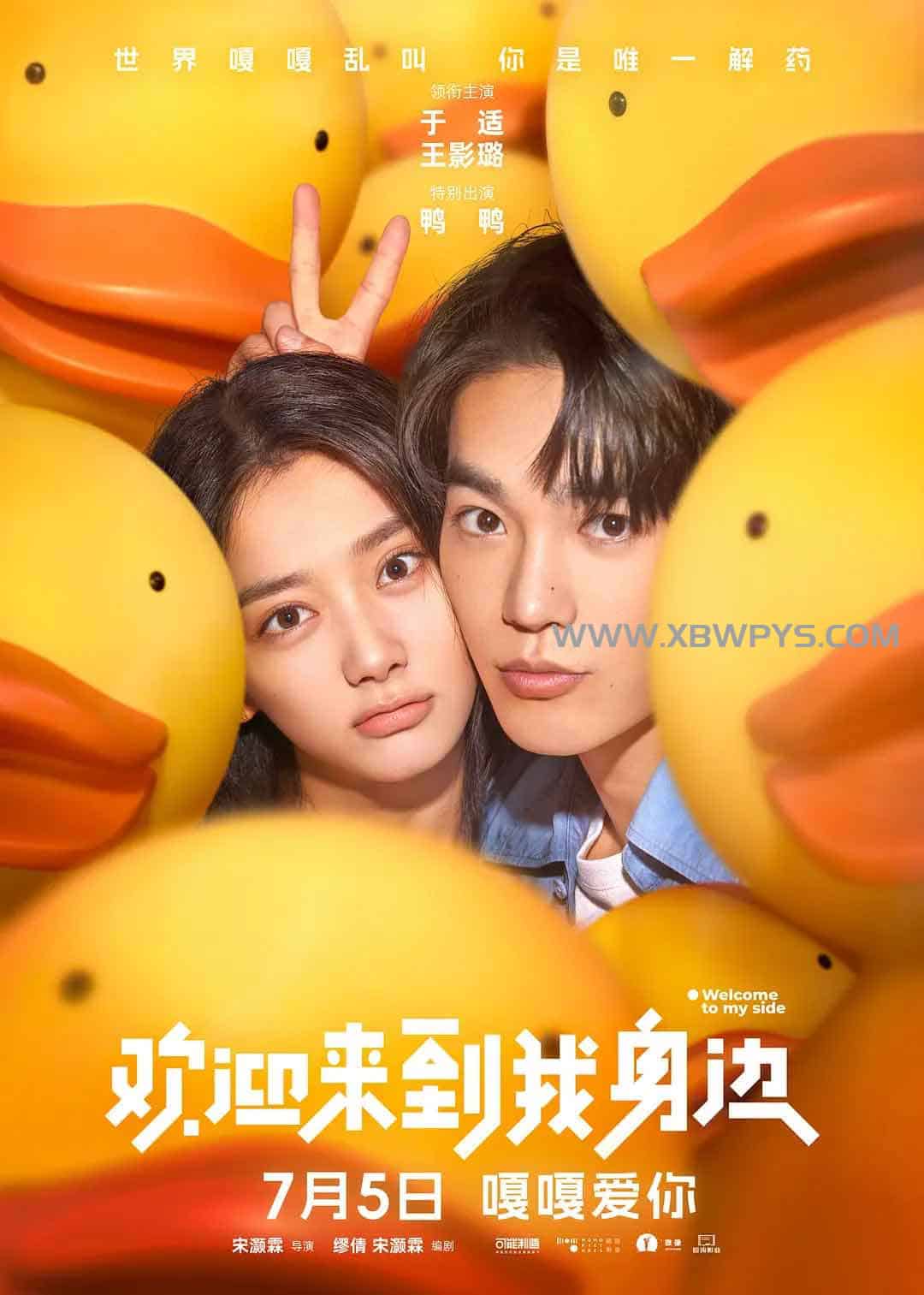 欢迎来到我身边 (2024)国语中字1080p 2阿里云盘,百度网盘,夸克网盘全集在线看1080P,MP4(百度,阿里,迅雷,夸克,UC云盘) 欢迎来到我身边 (2024)国语中字1080p