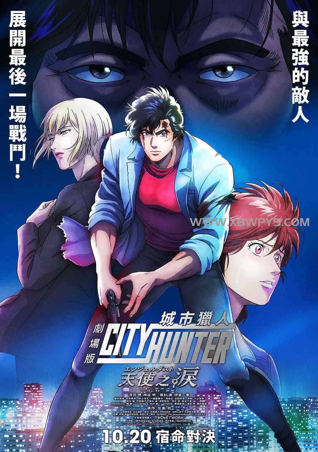 城市猎人 天使之泪 劇場版シティーハンター 天使の涙 (2023)中文字幕1080p 2阿里云盘,百度网盘,夸克网盘全集在线看1080P,MP4(百度,阿里,迅雷,夸克,UC云盘) 城市猎人 天使之泪 劇場版シティーハンター 天使の涙 (2023)中文字幕1080p