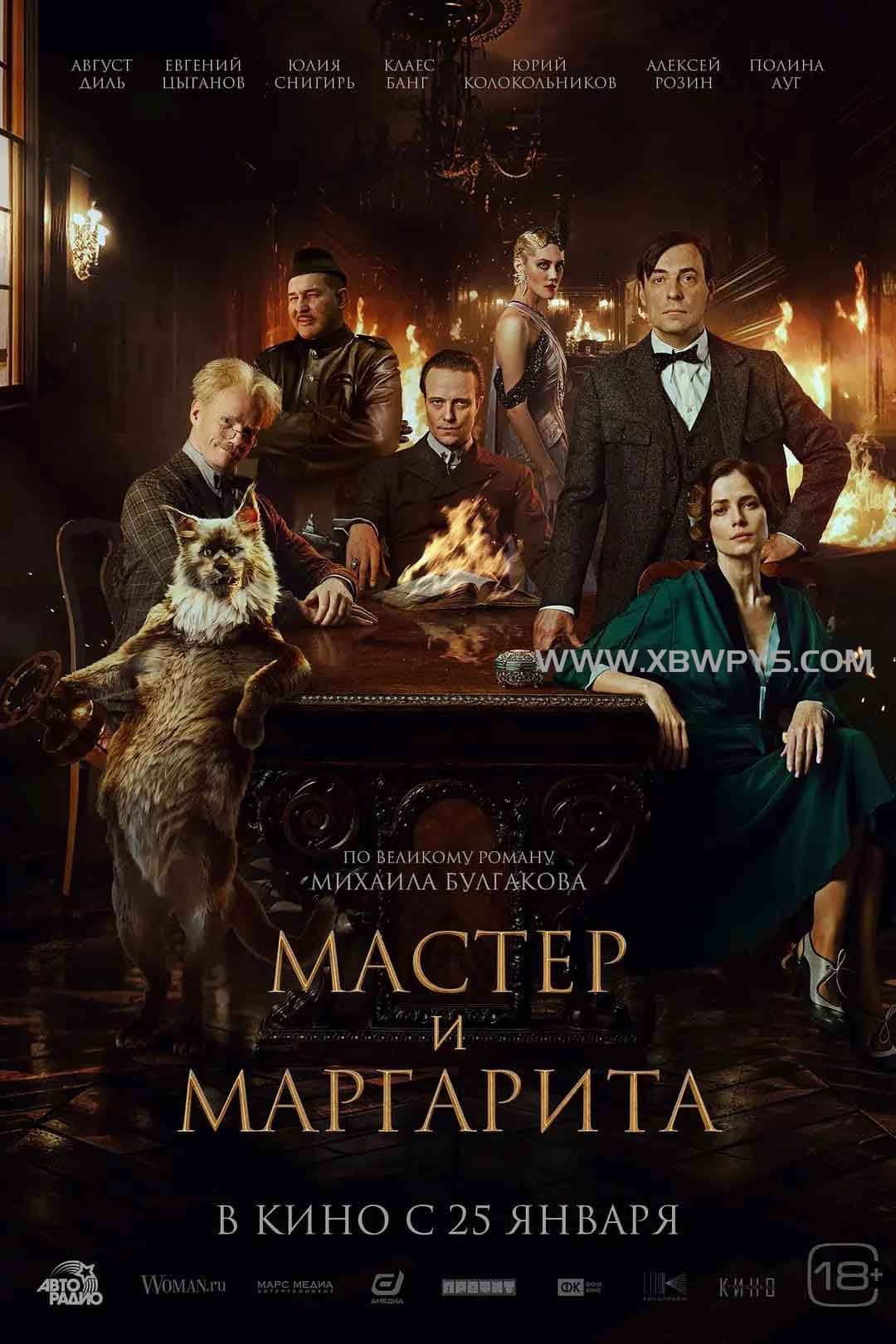 大师与玛格丽特 Мастер и Маргарита (2024)中文字幕1080p 2阿里云盘,百度网盘,夸克网盘全集在线看1080P,MP4(百度,阿里,迅雷,夸克,UC云盘) 大师与玛格丽特 Мастер и Маргарита (2024)中文字幕1080p