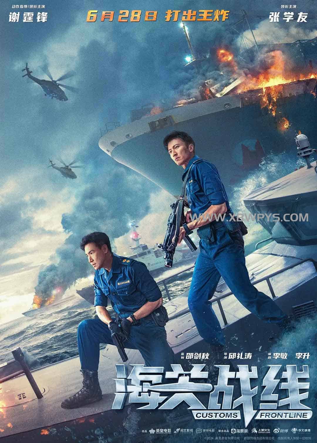 海关战线 海關戰線 (2024)国粤双语1080p 2阿里云盘,百度网盘,夸克网盘全集在线看1080P,MP4(百度,阿里,迅雷,夸克,UC云盘) 海关战线 海關戰線 (2024)国粤双语1080p