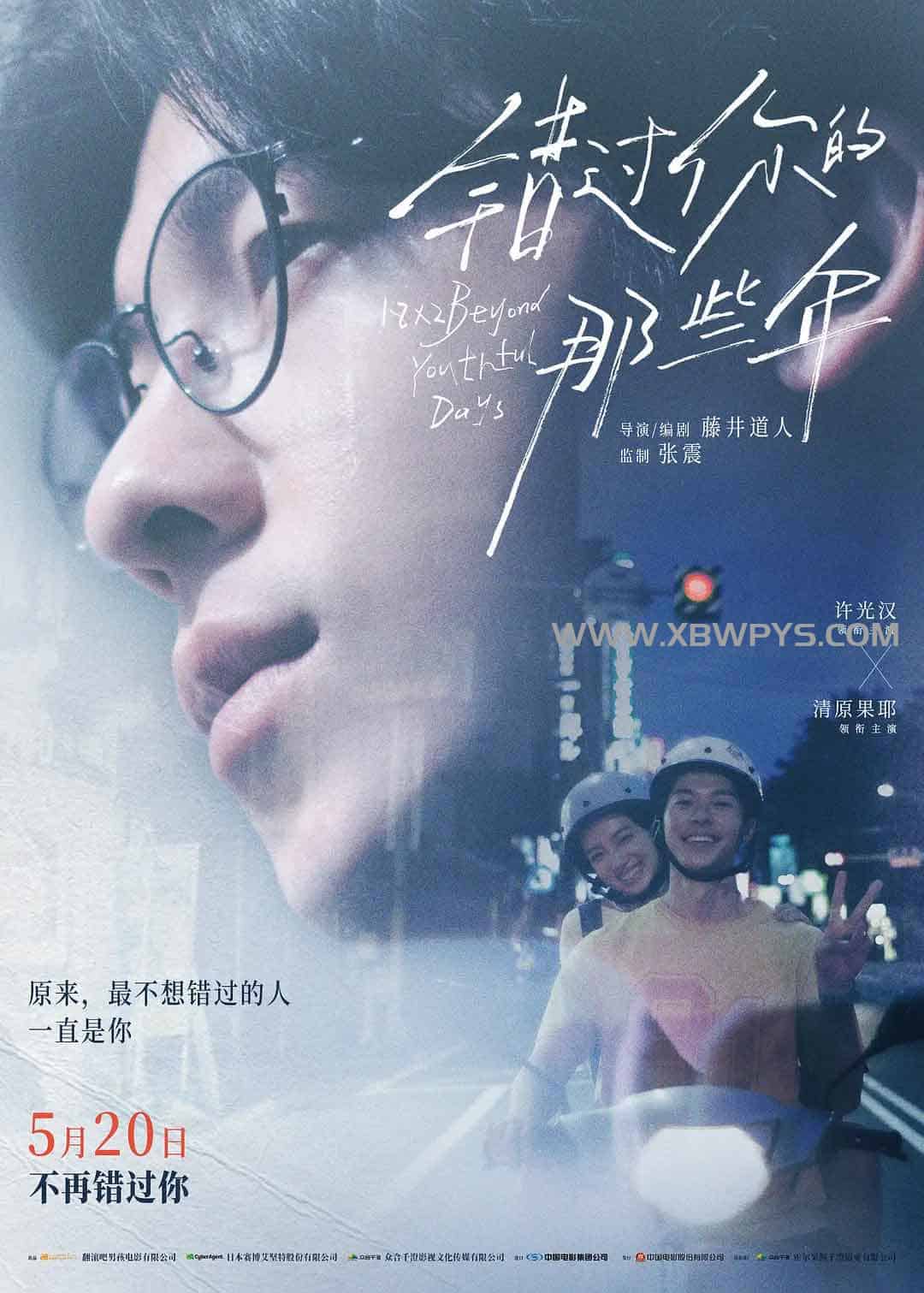 错过你的那些年 青春18×2 君へと続く道 (2024)中文字幕1080p 2阿里云盘,百度网盘,夸克网盘全集在线看1080P,MP4(百度,阿里,迅雷,夸克,UC云盘) 错过你的那些年 青春18×2 君へと続く道 (2024)中文字幕1080p