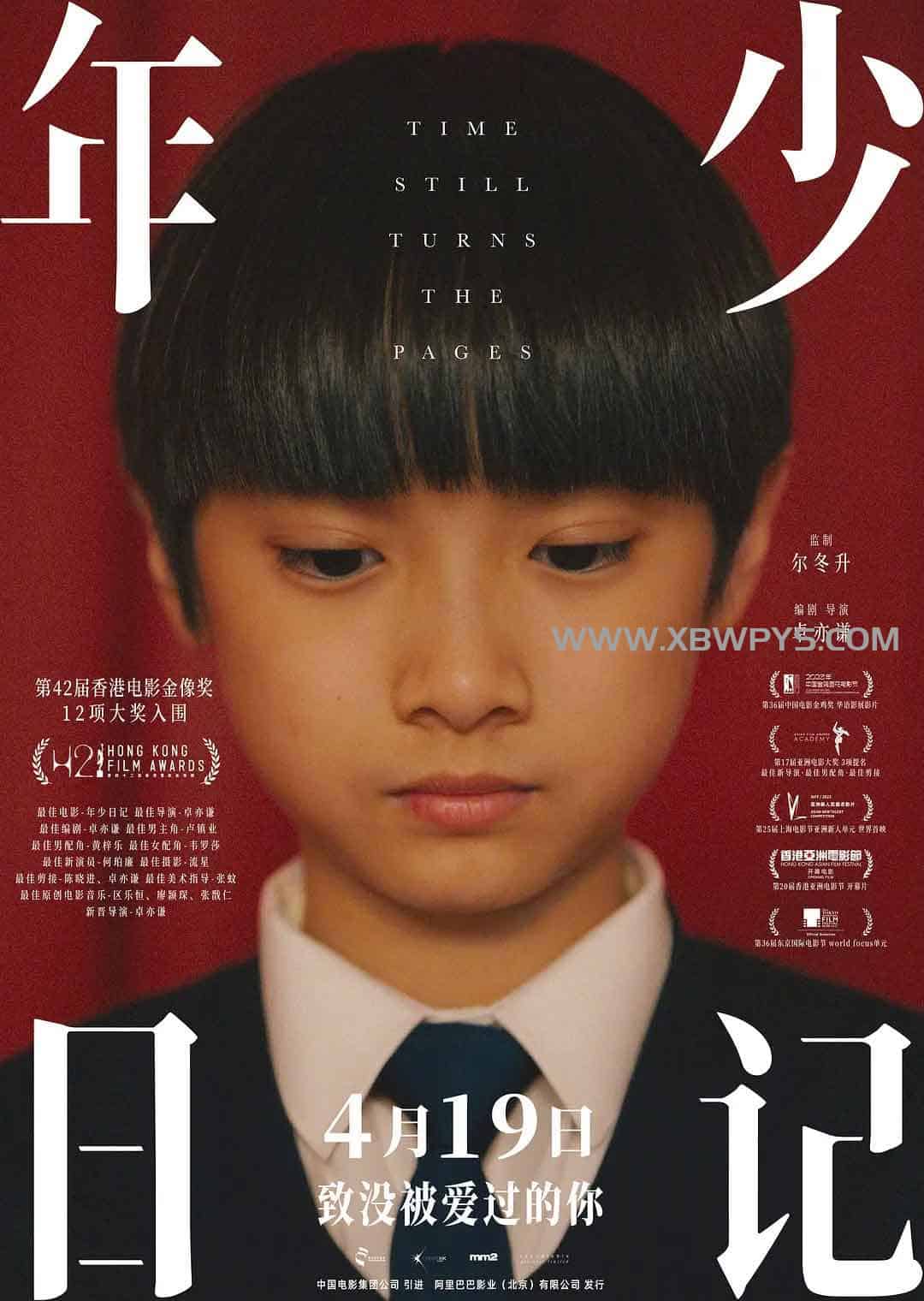 年少日记 年少日記 (2023)粤语中字1080p 2阿里云盘,百度网盘,夸克网盘全集在线看1080P,MP4(百度,阿里,迅雷,夸克,UC云盘) 年少日记 年少日記 (2023)粤语中字1080p