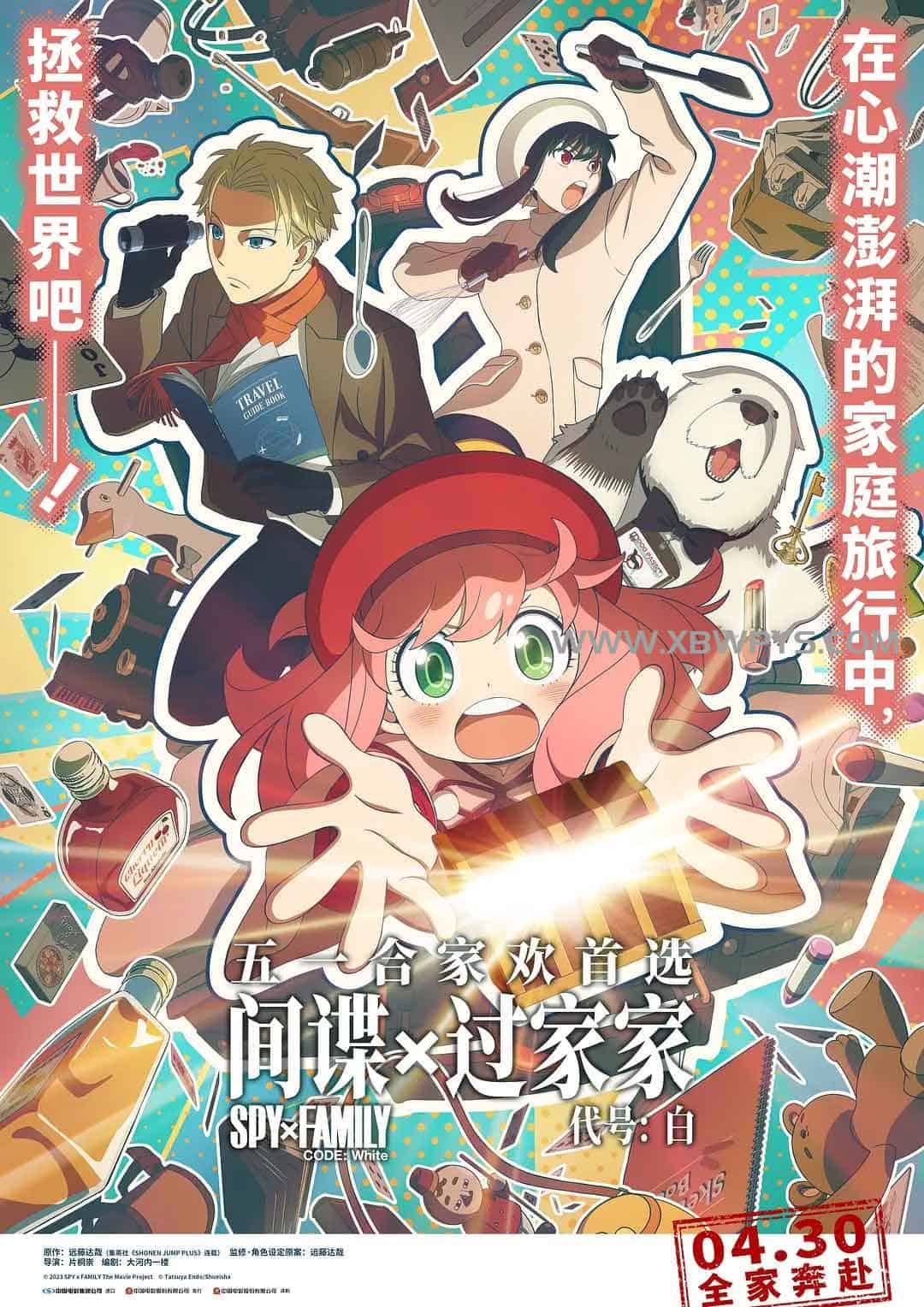 间谍过家家 代号:白 劇場版 Spy x Family Code: White (2023)中文字幕1080p 2阿里云盘,百度网盘,夸克网盘全集在线看1080P,MP4(百度,阿里,迅雷,夸克,UC云盘) 间谍过家家 代号:白 劇場版 Spy x Family Code: White (2023)中文字幕1080p