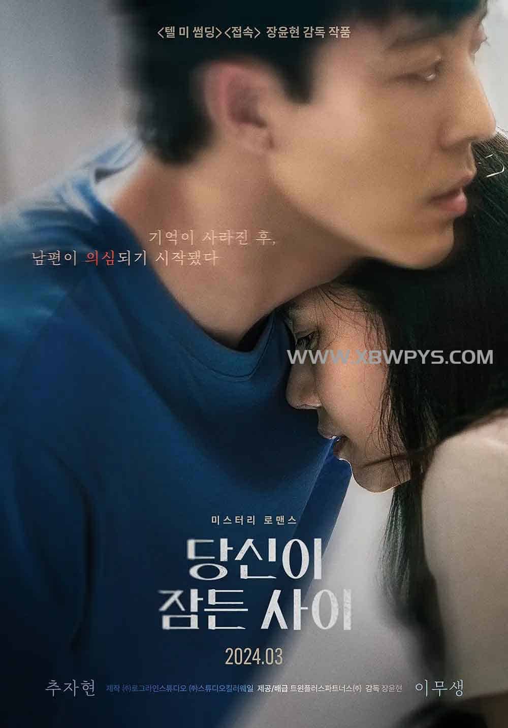 当你沉睡时 당신이 잠든 사이 (2024)韩语中字1080p 2阿里云盘,百度网盘,夸克网盘全集在线看1080P,MP4(百度,阿里,迅雷,夸克,UC云盘) 当你沉睡时 당신이 잠든 사이 (2024)韩语中字1080p