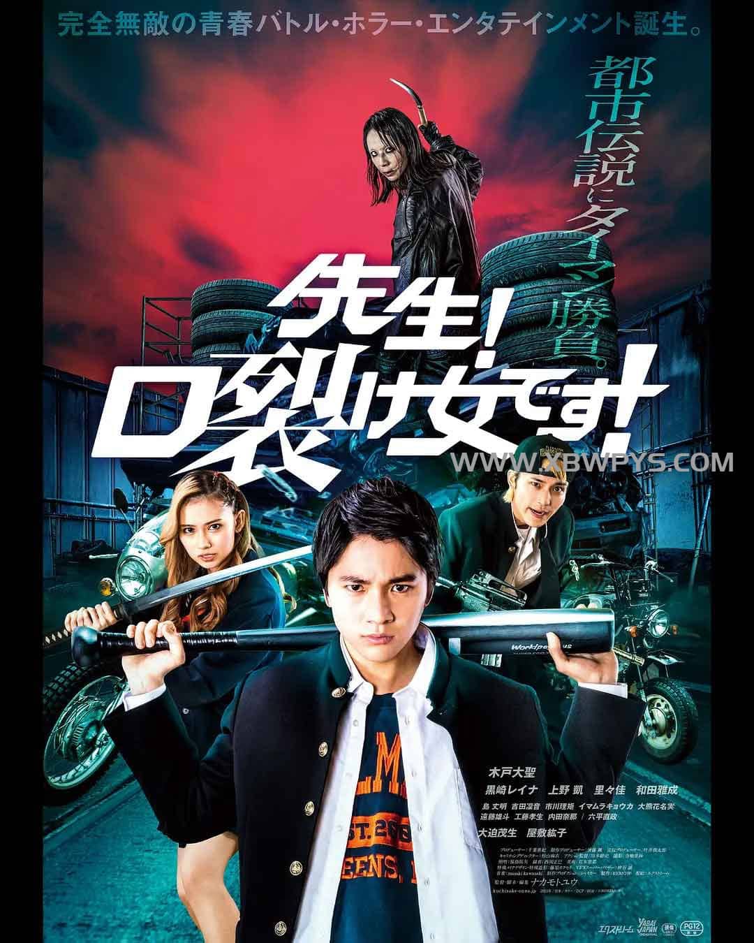 老师!是裂口女! 先生!口裂け女です! (2023)中文字幕1080p 2阿里云盘,百度网盘,夸克网盘全集在线看1080P,MP4(百度,阿里,迅雷,夸克,UC云盘) 老师!是裂口女! 先生!口裂け女です! (2023)中文字幕1080p