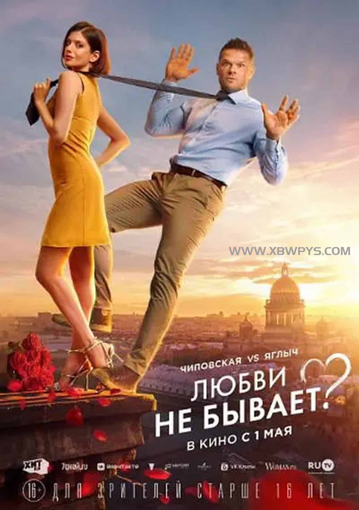 没有爱? Lyubvi ne byvaet? (2024)中文字幕1080p 2阿里云盘,百度网盘,夸克网盘全集在线看1080P,MP4(百度,阿里,迅雷,夸克,UC云盘) 没有爱? Lyubvi ne byvaet? (2024)中文字幕1080p