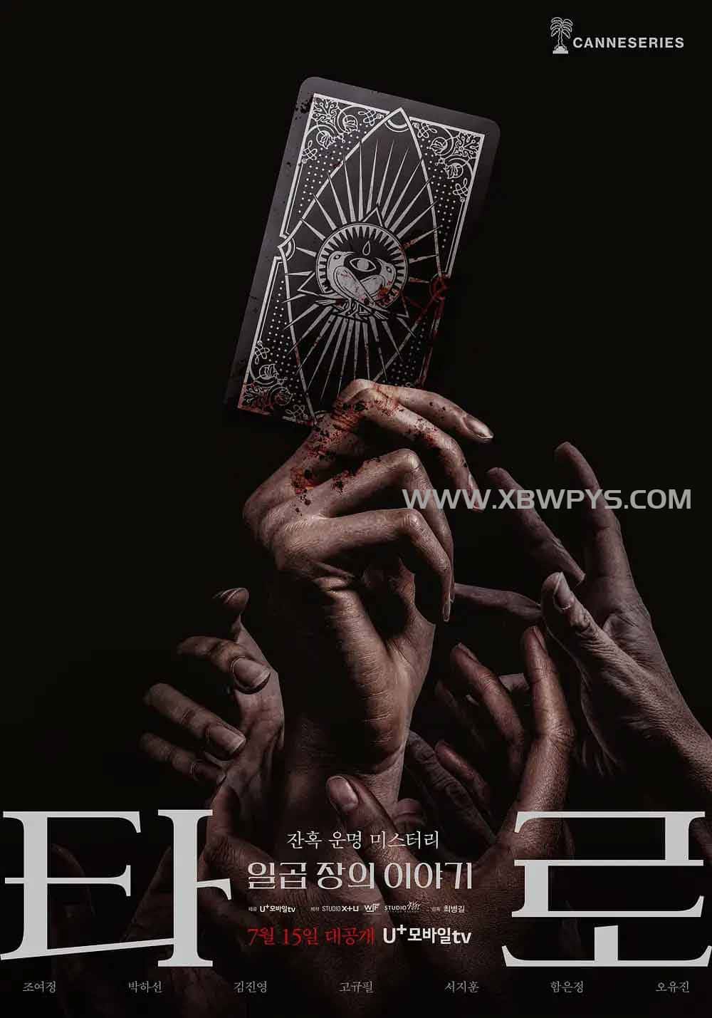 塔罗牌 타로 (2024)中文字幕1080p 2阿里云盘,百度网盘,夸克网盘全集在线看1080P,MP4(百度,阿里,迅雷,夸克,UC云盘) 塔罗牌 타로 (2024)中文字幕1080p