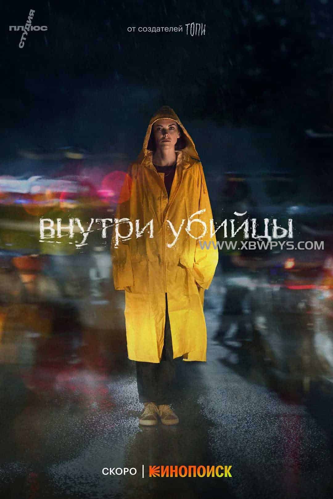 恶之心 Внутри убийцы (2024)中文字幕1080p 2阿里云盘,百度网盘,夸克网盘全集在线看1080P,MP4(百度,阿里,迅雷,夸克,UC云盘) 恶之心 Внутри убийцы (2024)中文字幕1080p