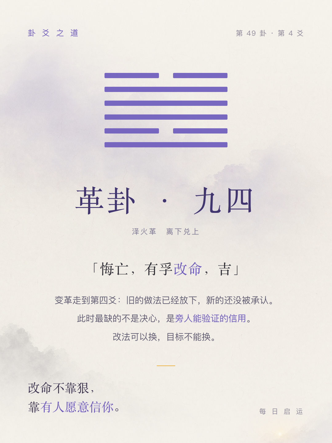 革卦九四·爻位卡