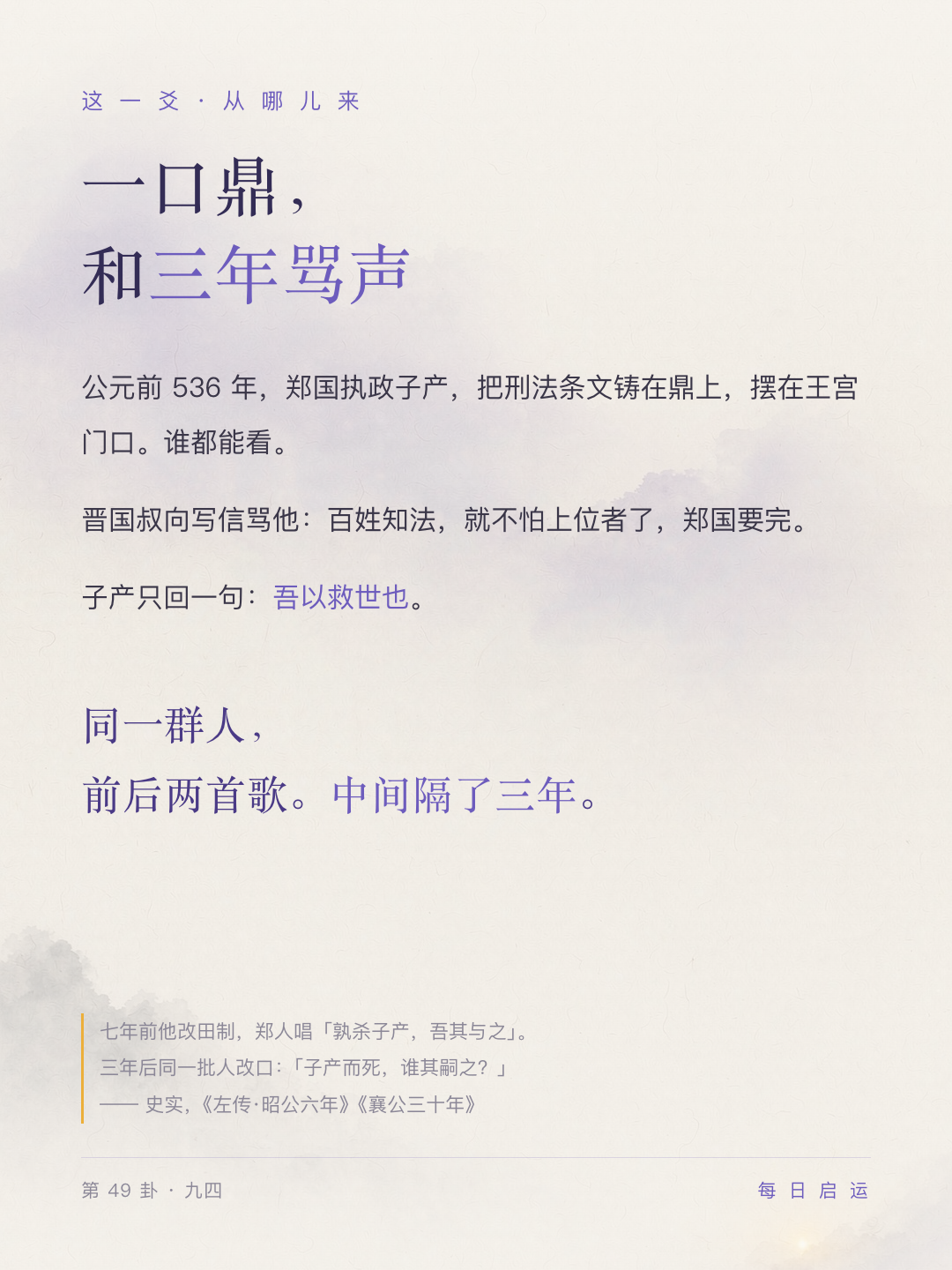 革卦九四·由来