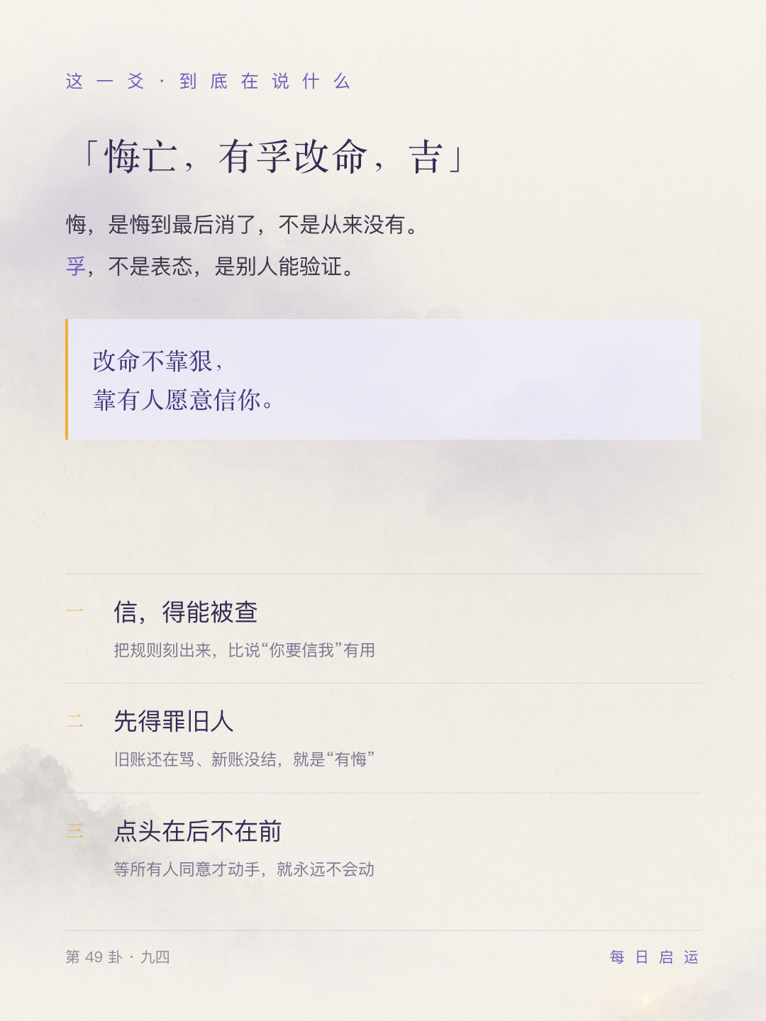 革卦九四·哲理