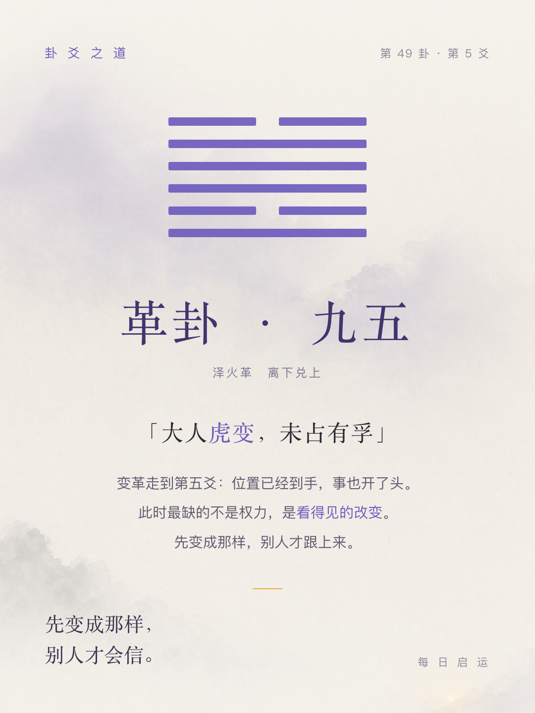 革卦九五·爻位卡