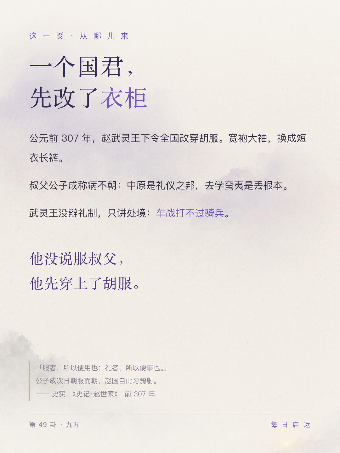 革卦九五·由来