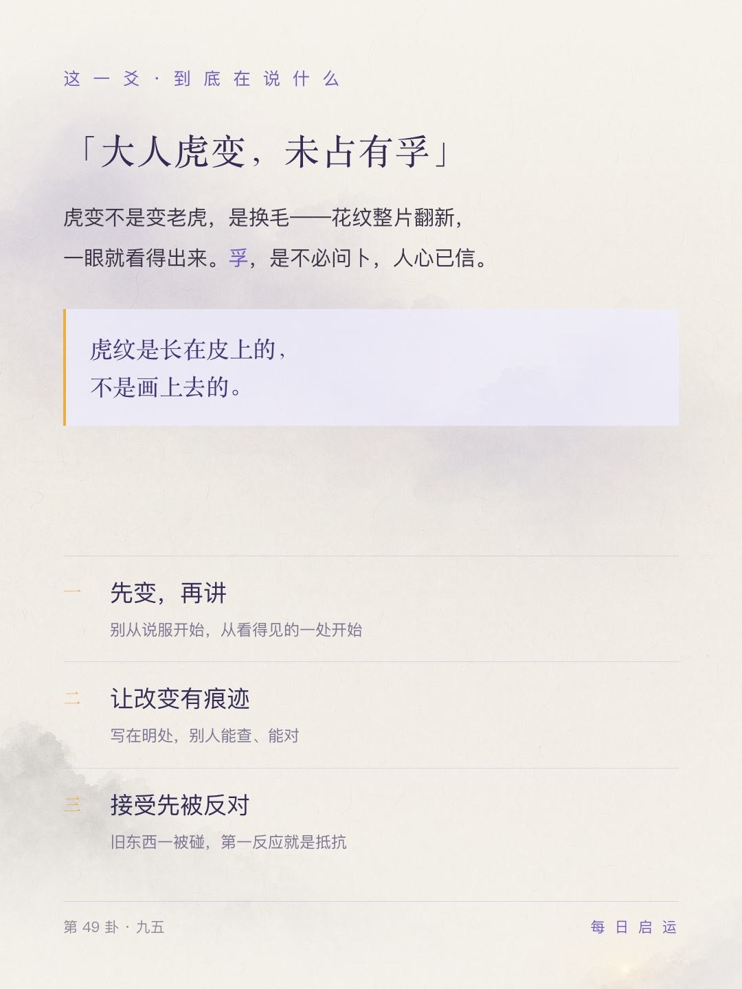 革卦九五·哲理