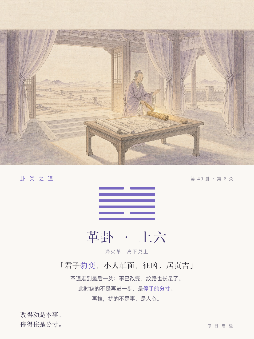革卦上六·爻位卡