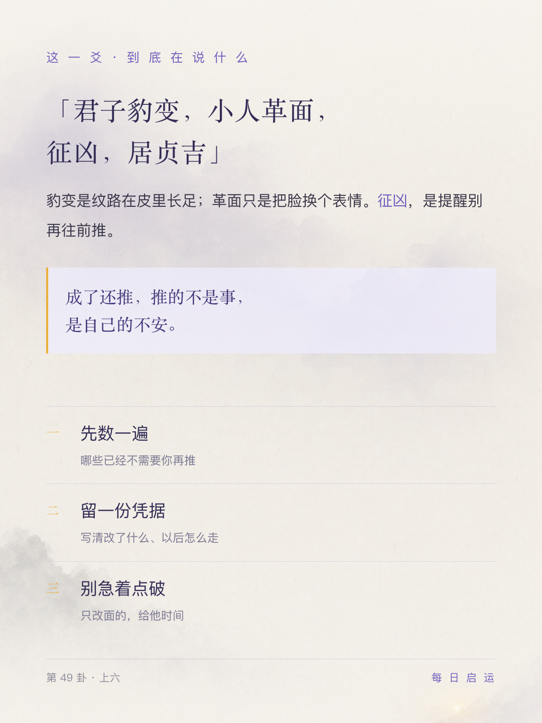 革卦上六·哲理