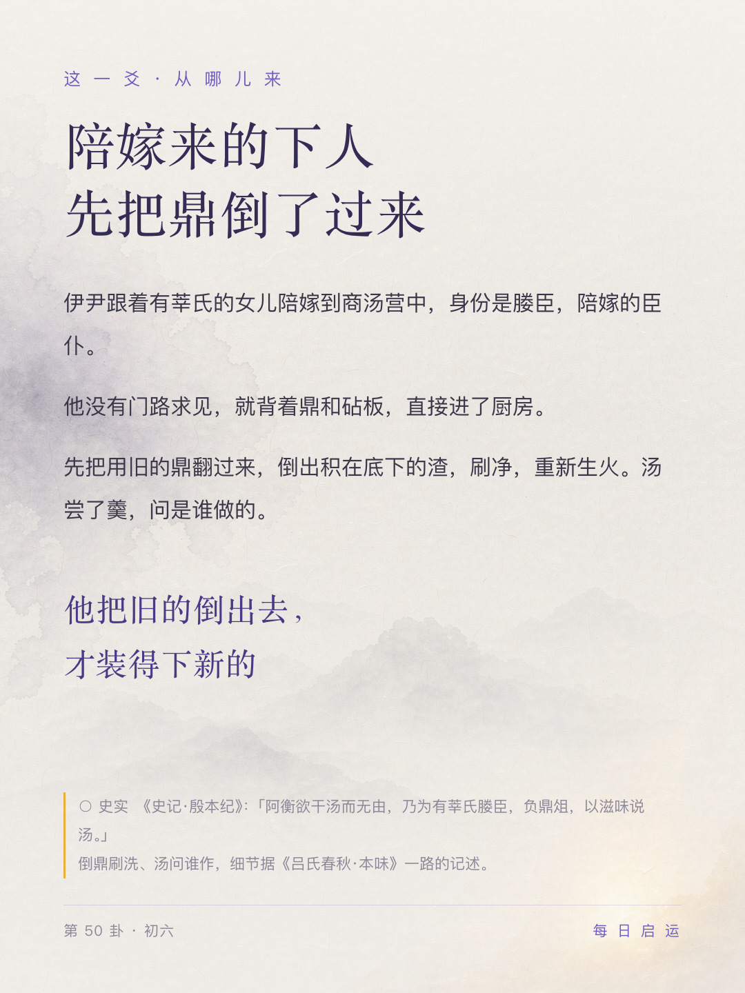 鼎卦初六·由来