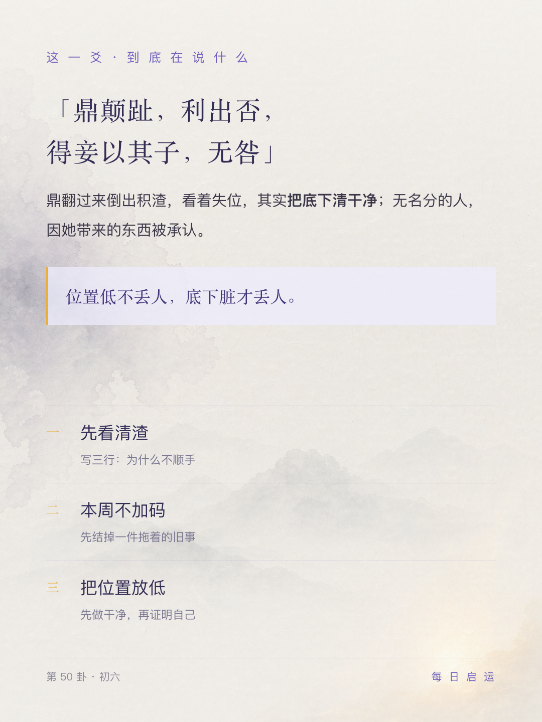 鼎卦初六·哲理