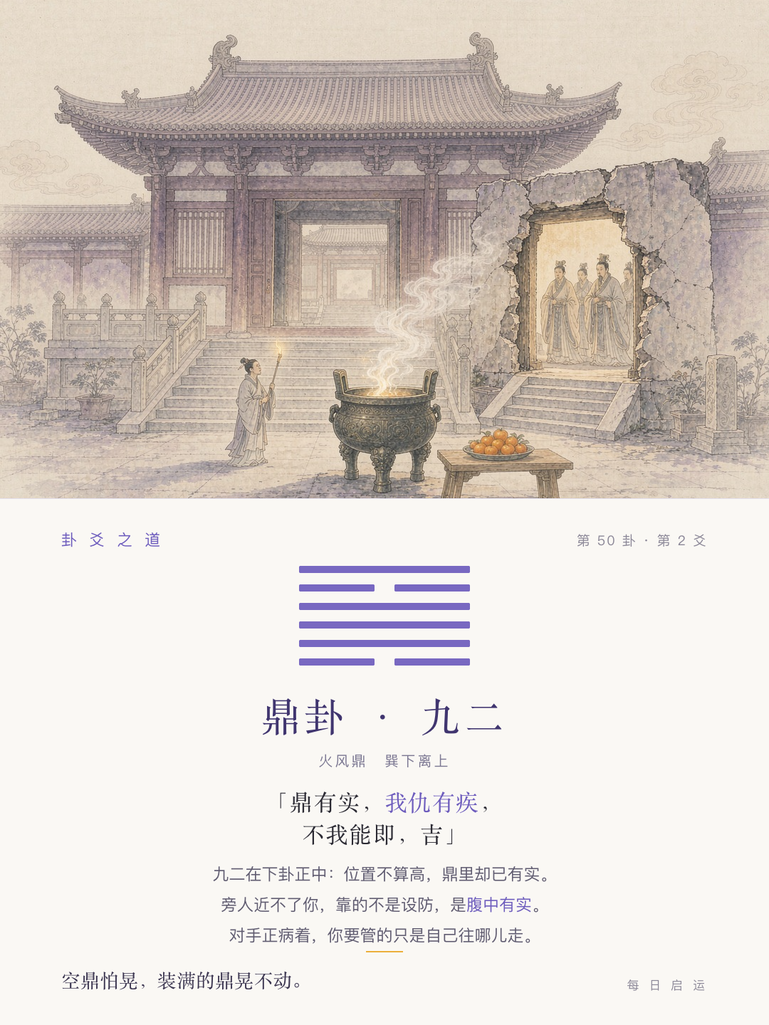 鼎卦九二·爻位卡