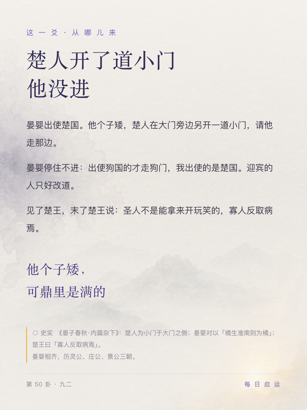 鼎卦九二·由来