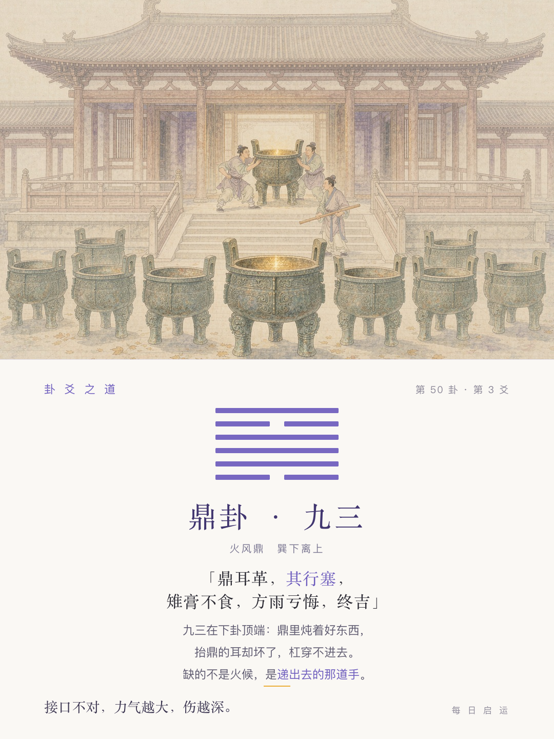 鼎卦九三·爻位卡